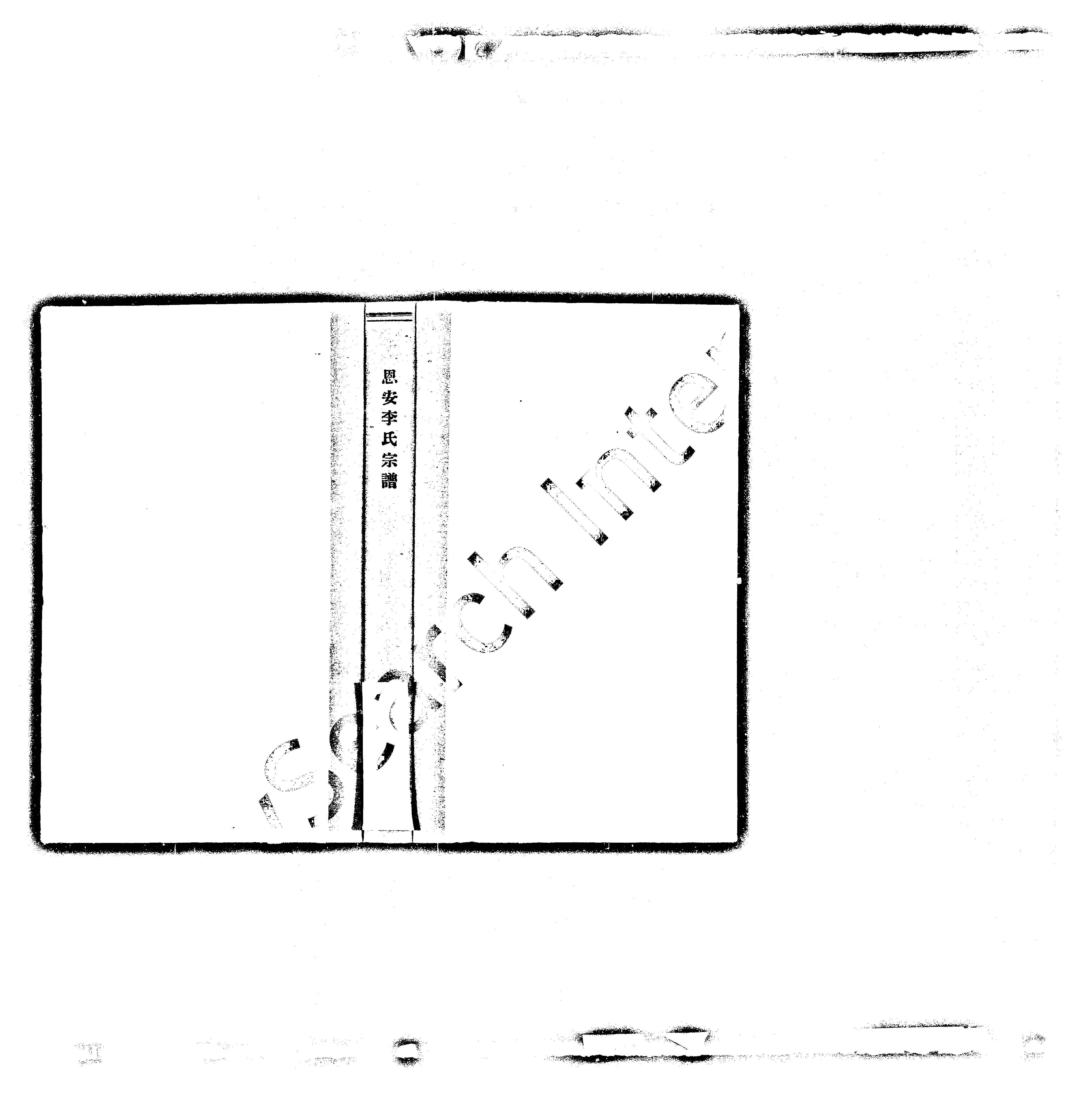 家谱第一张图片