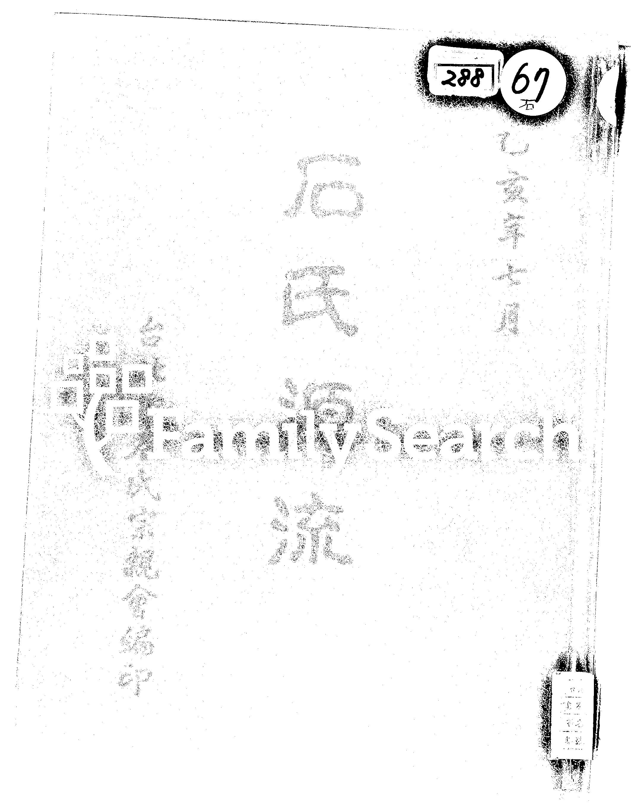 家谱第一张图片