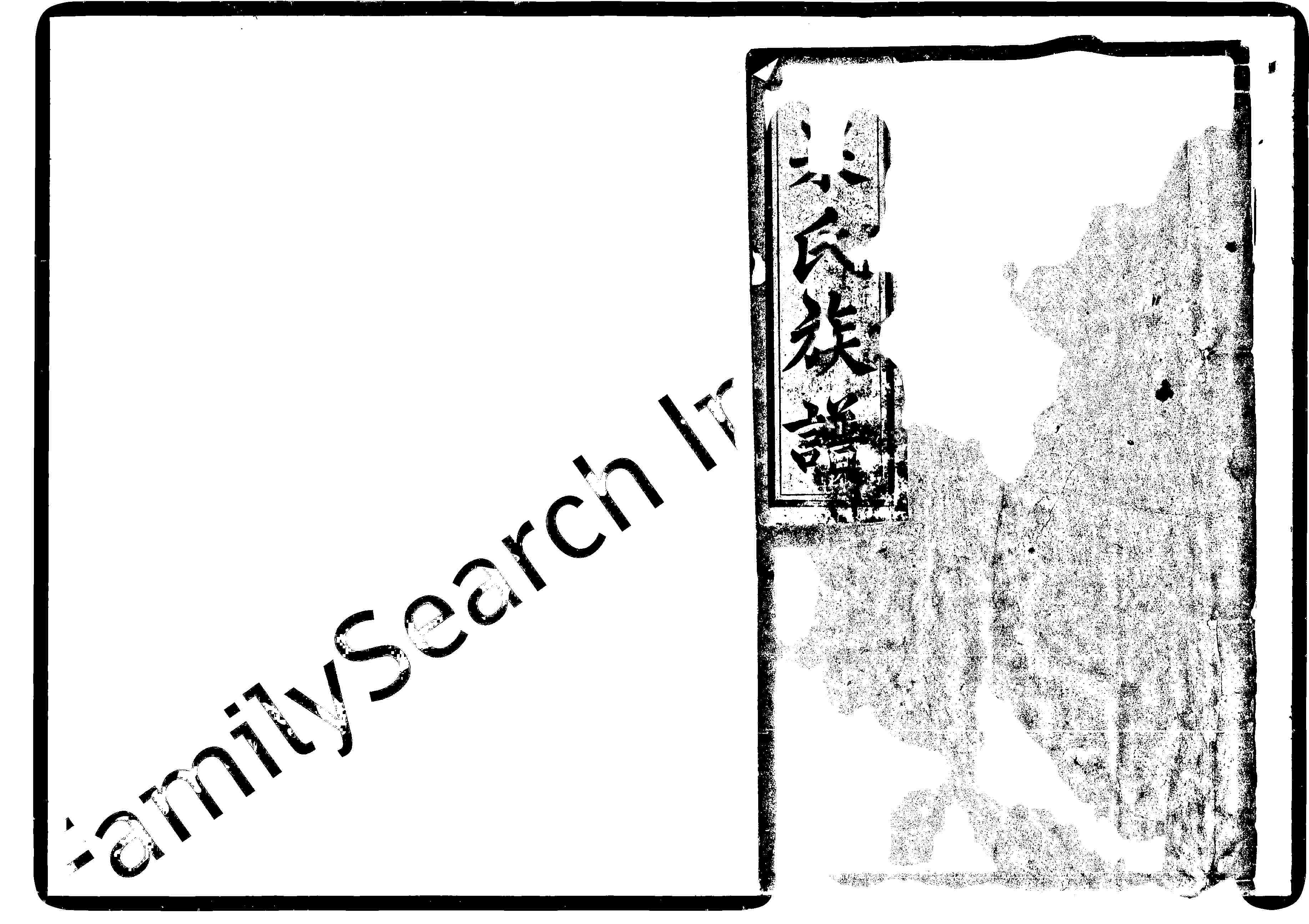 家谱第一张图片