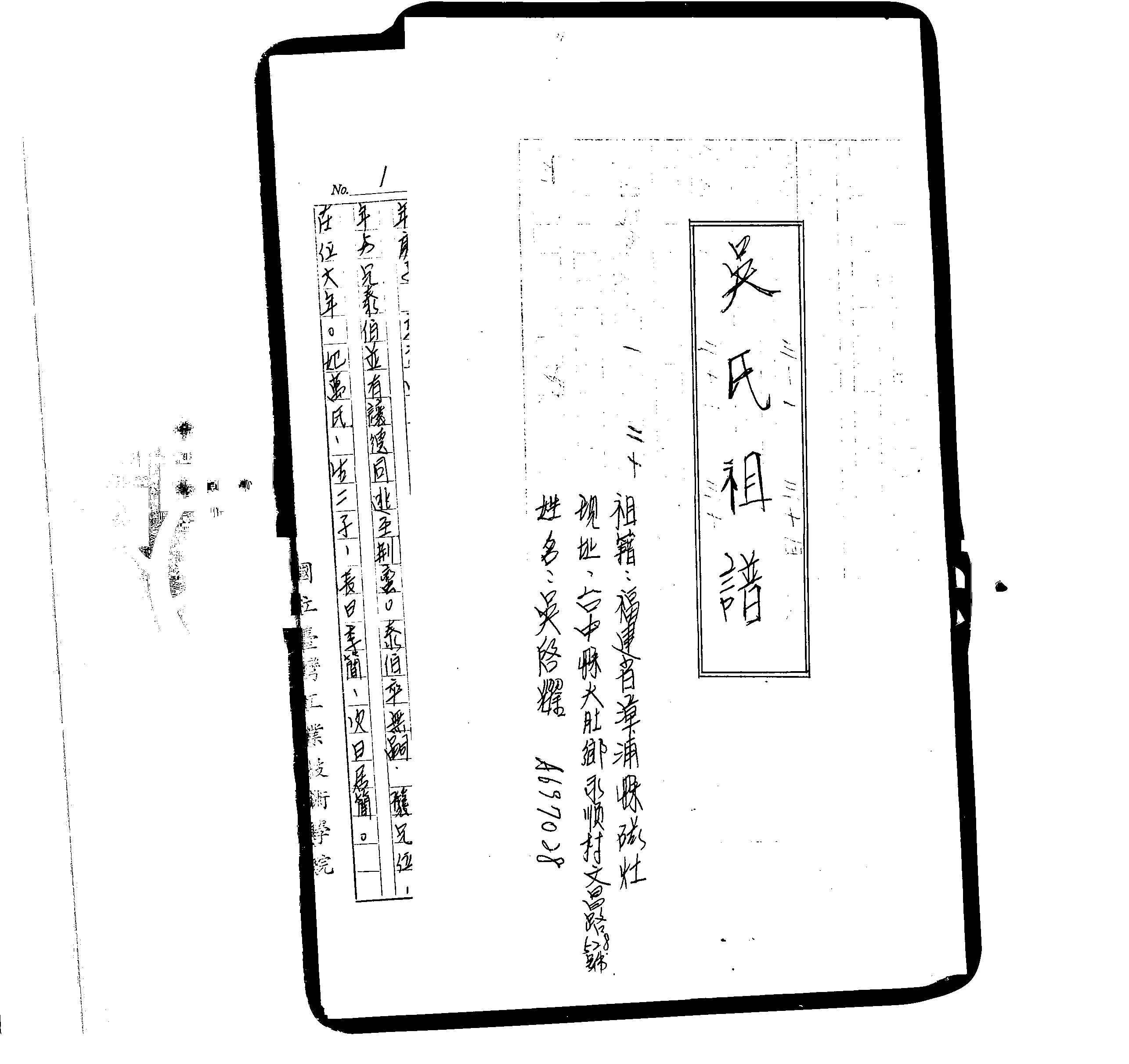 家谱第一张图片