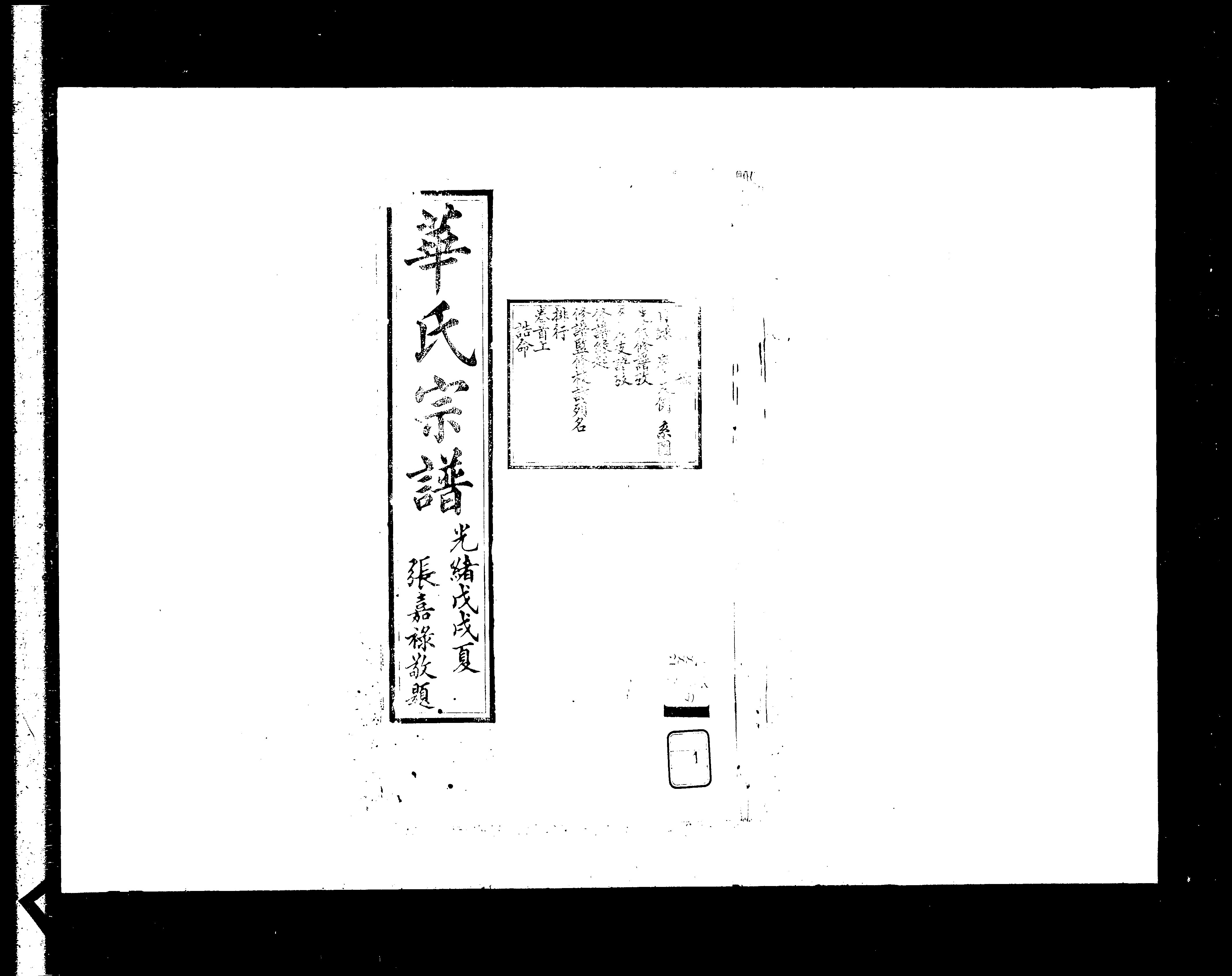 家谱第一张图片