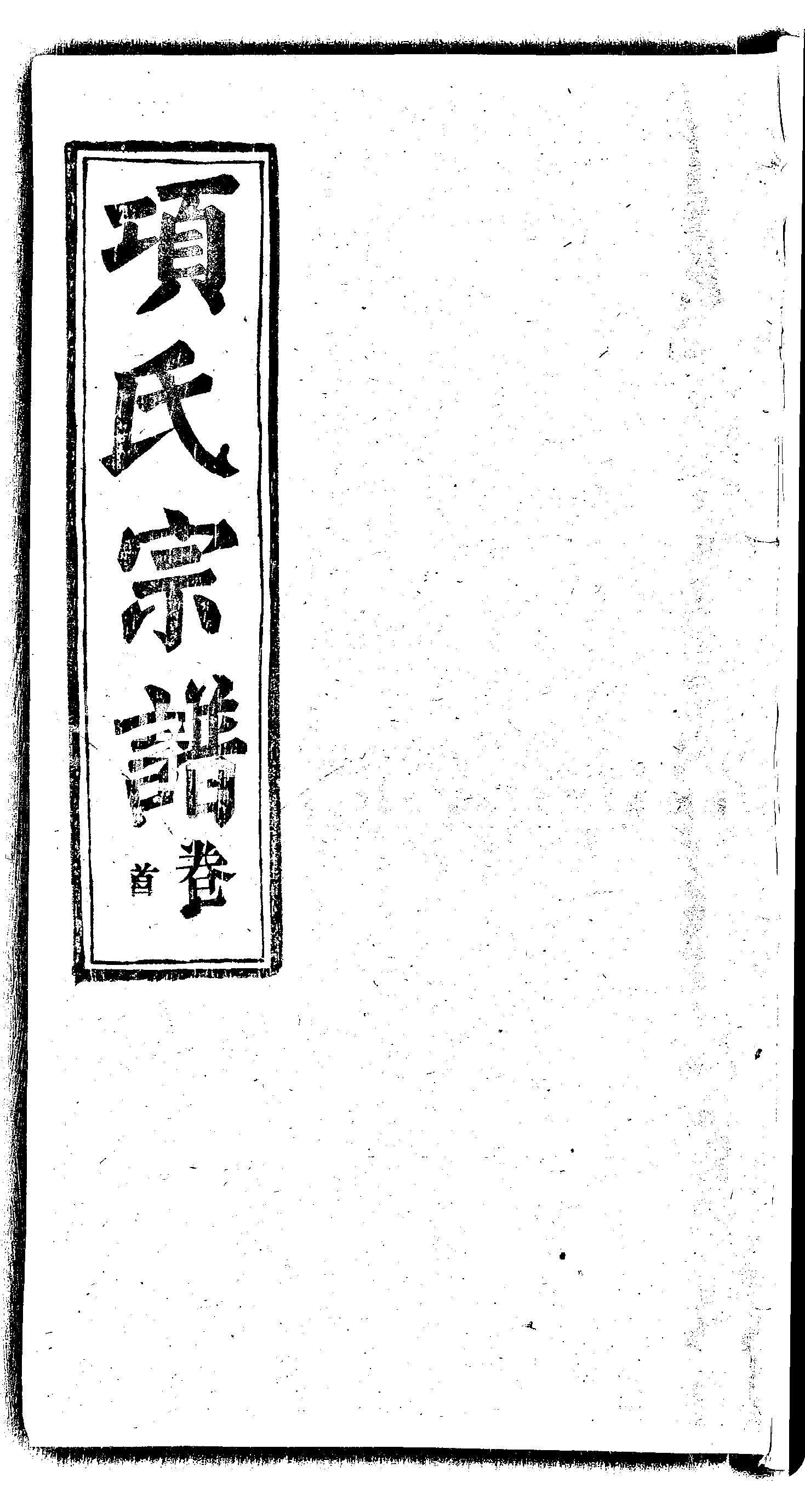 家谱第一张图片