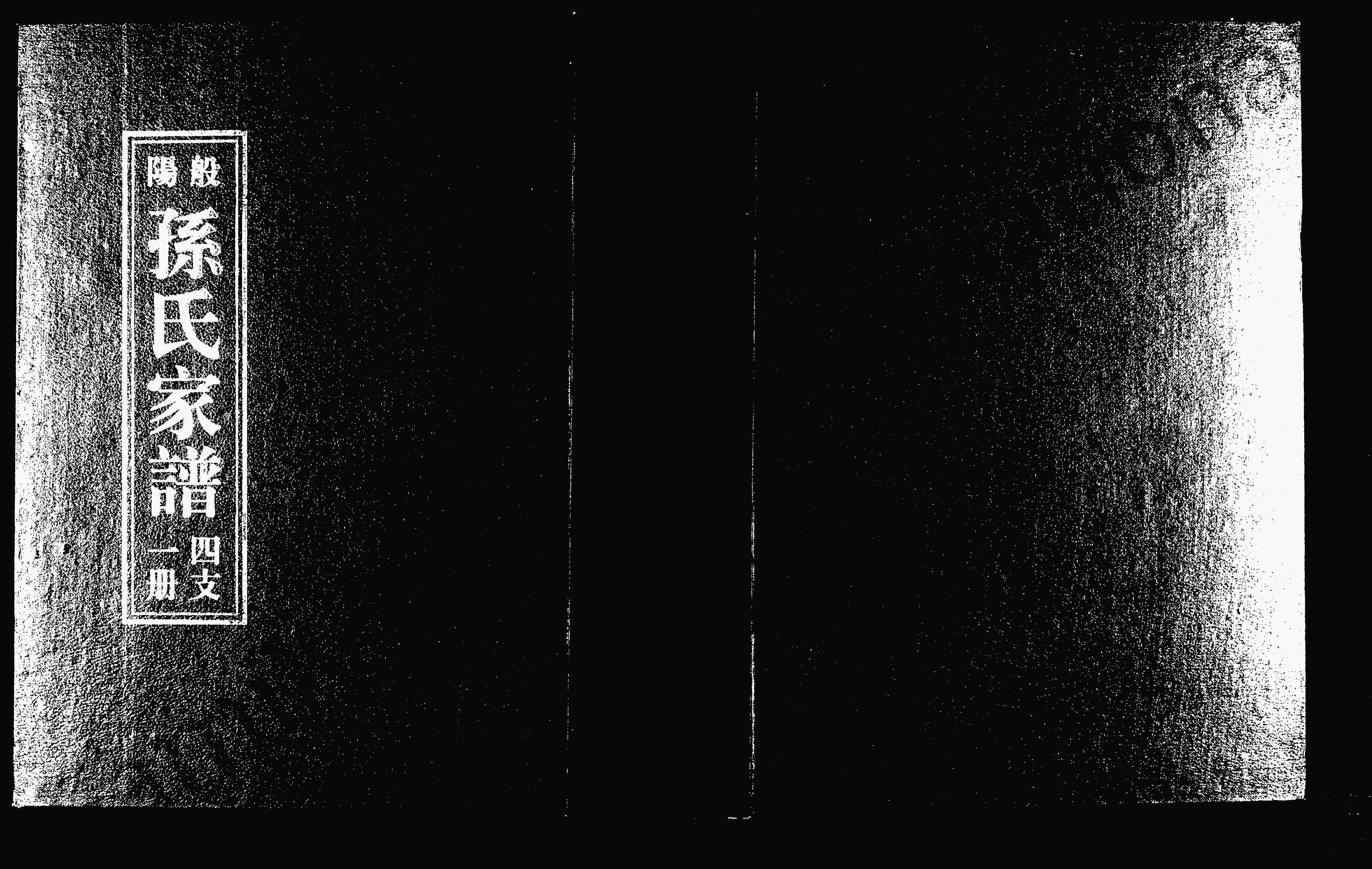 家谱第一张图片