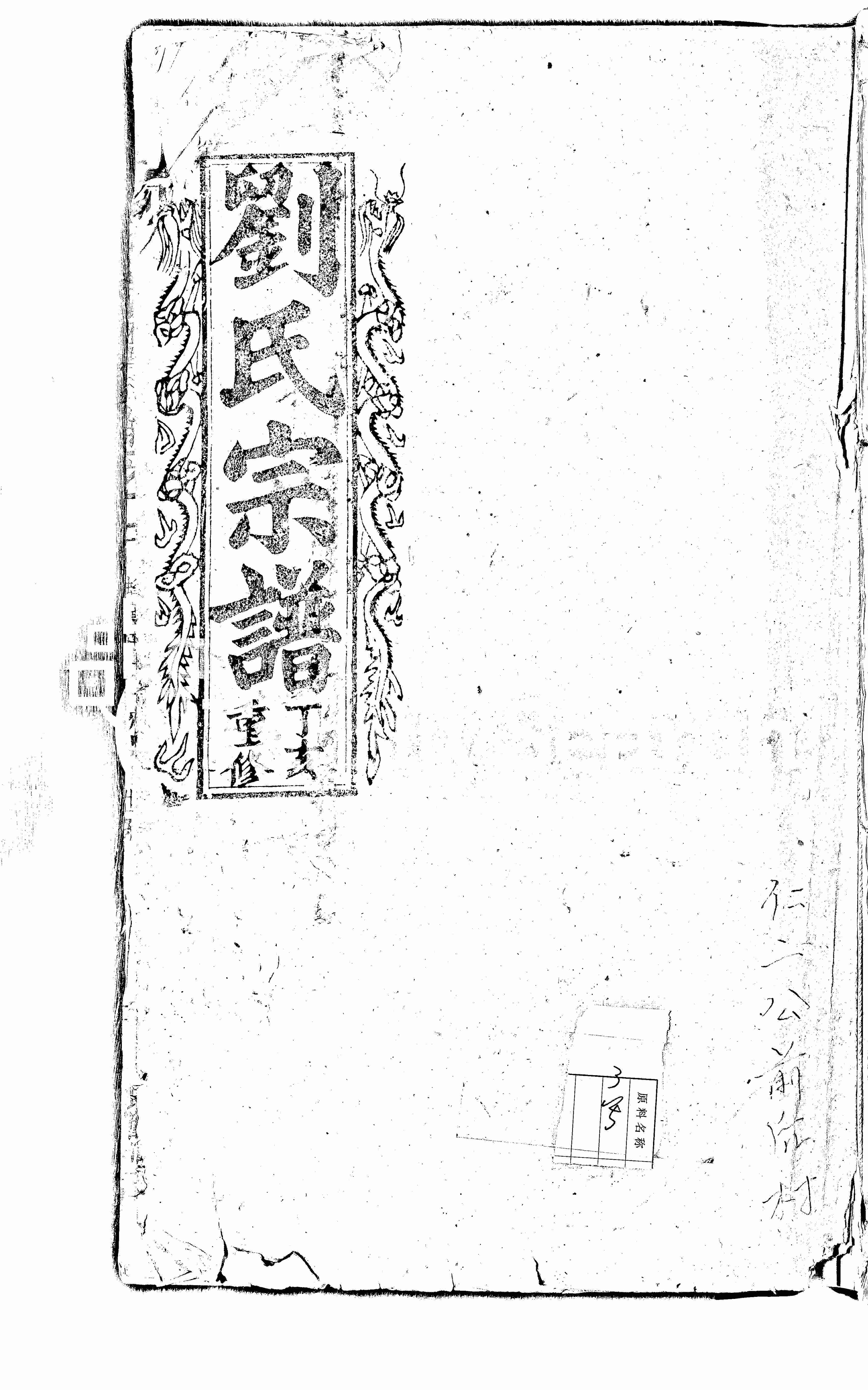 家谱第一张图片