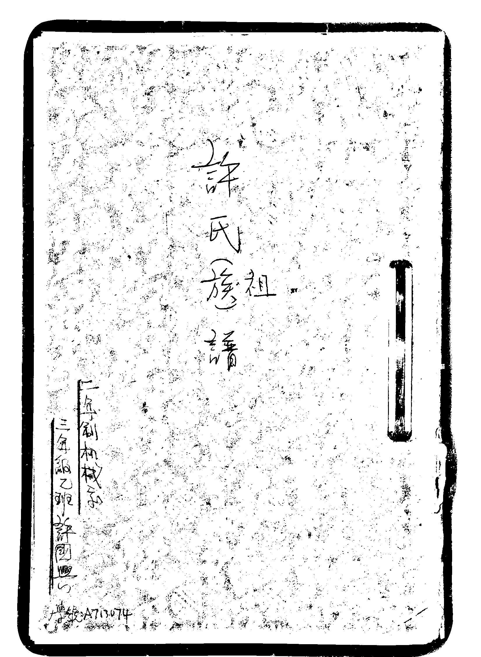 家谱第一张图片