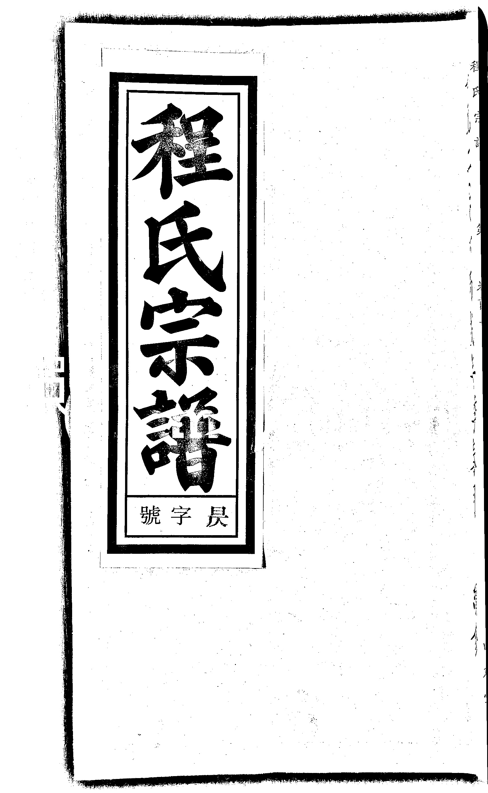 家谱第一张图片