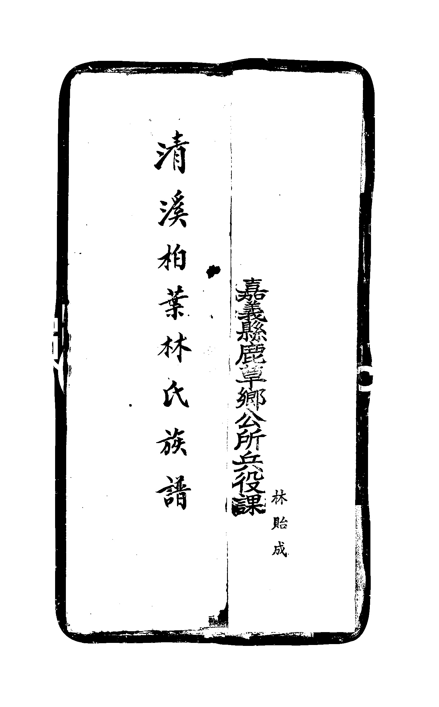 家谱第一张图片