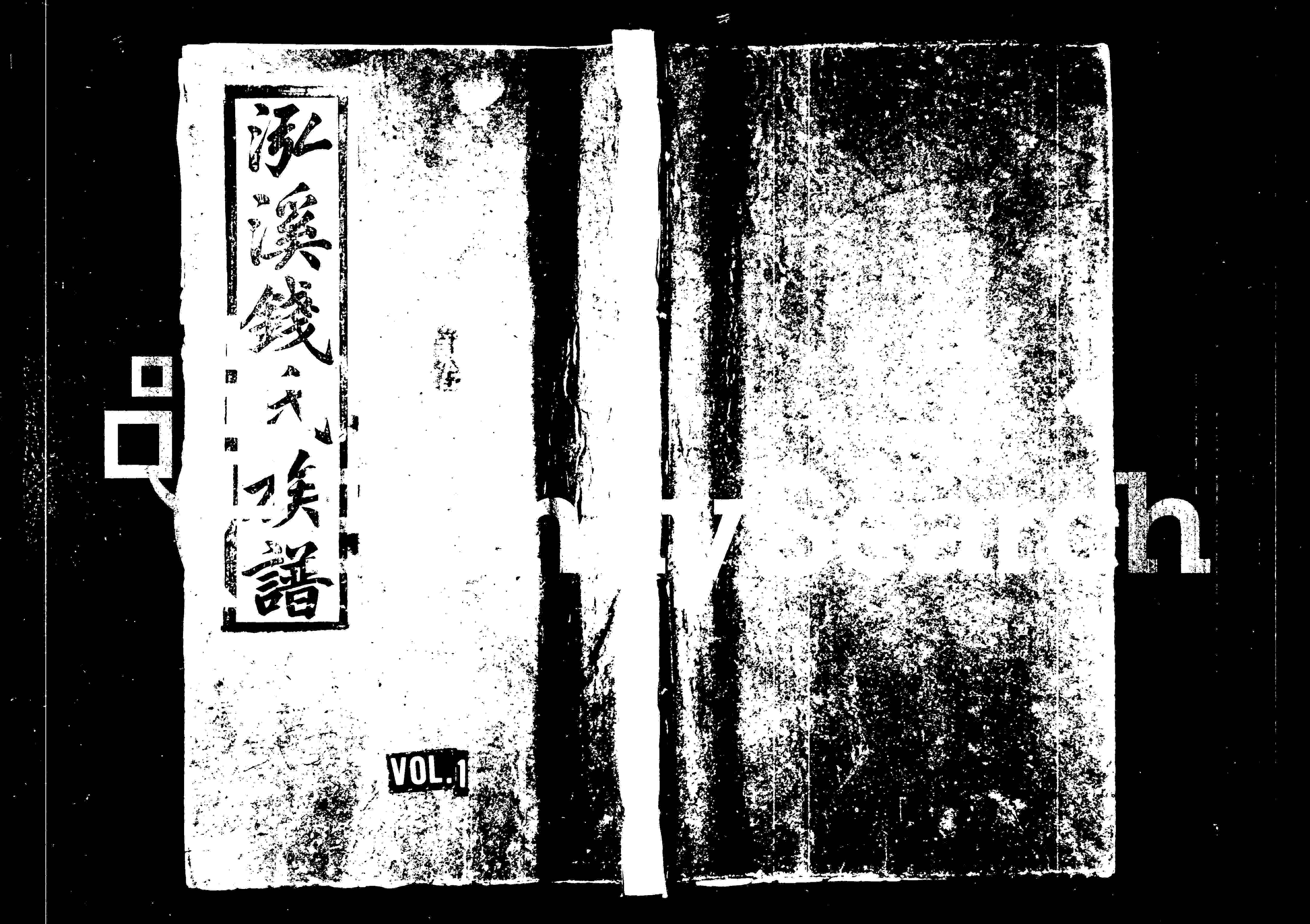 家谱第一张图片