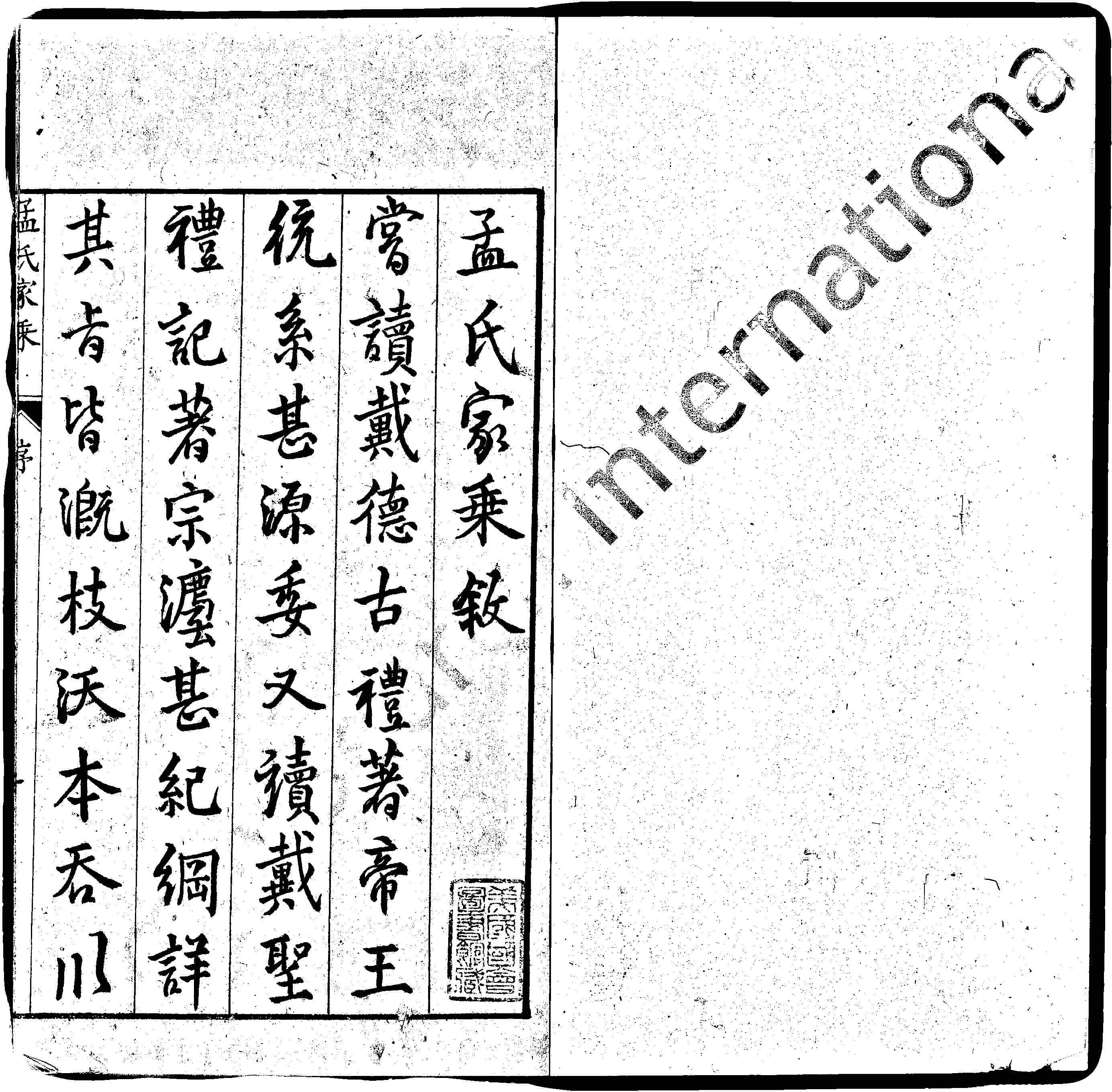 家谱第一张图片