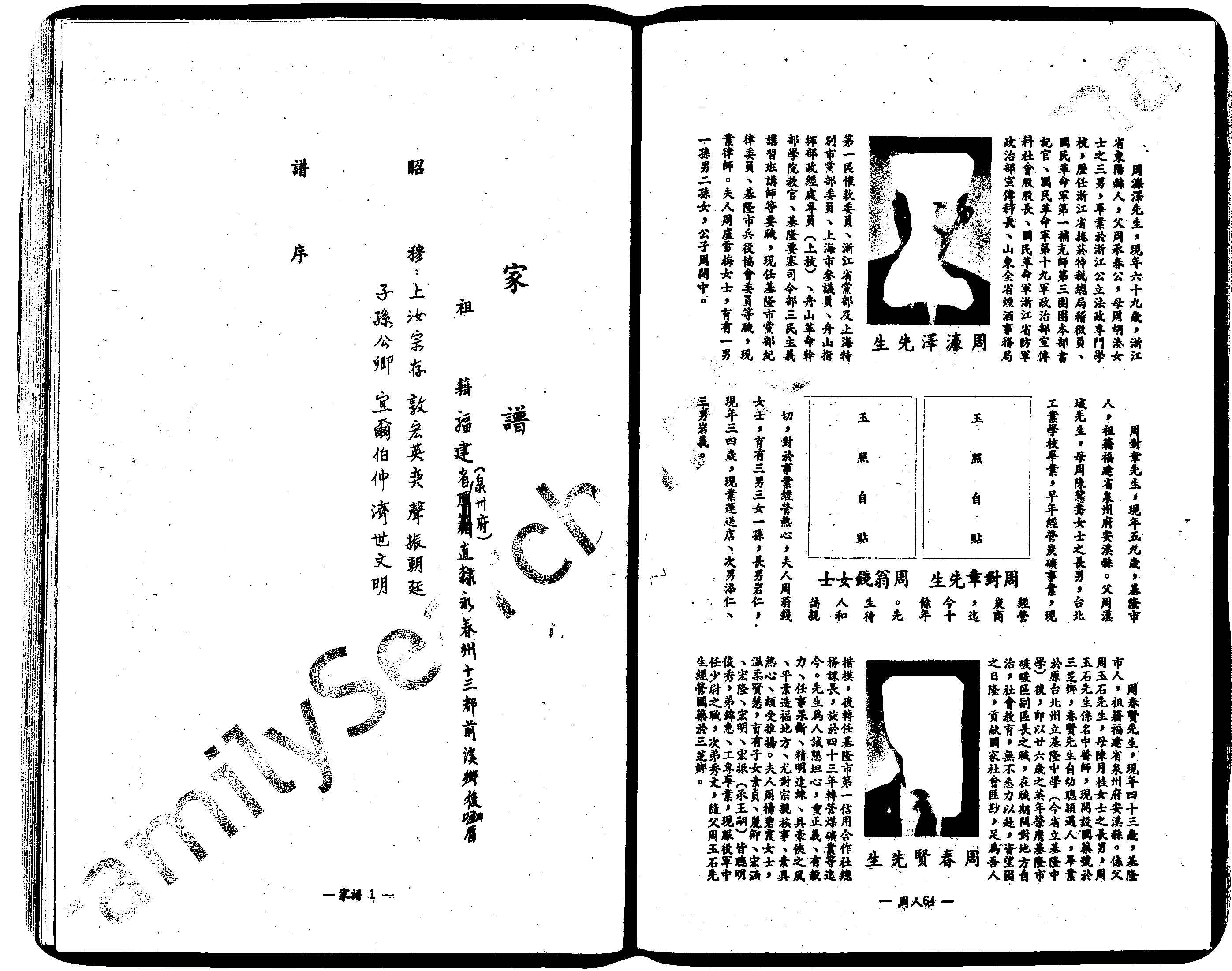 家谱第一张图片