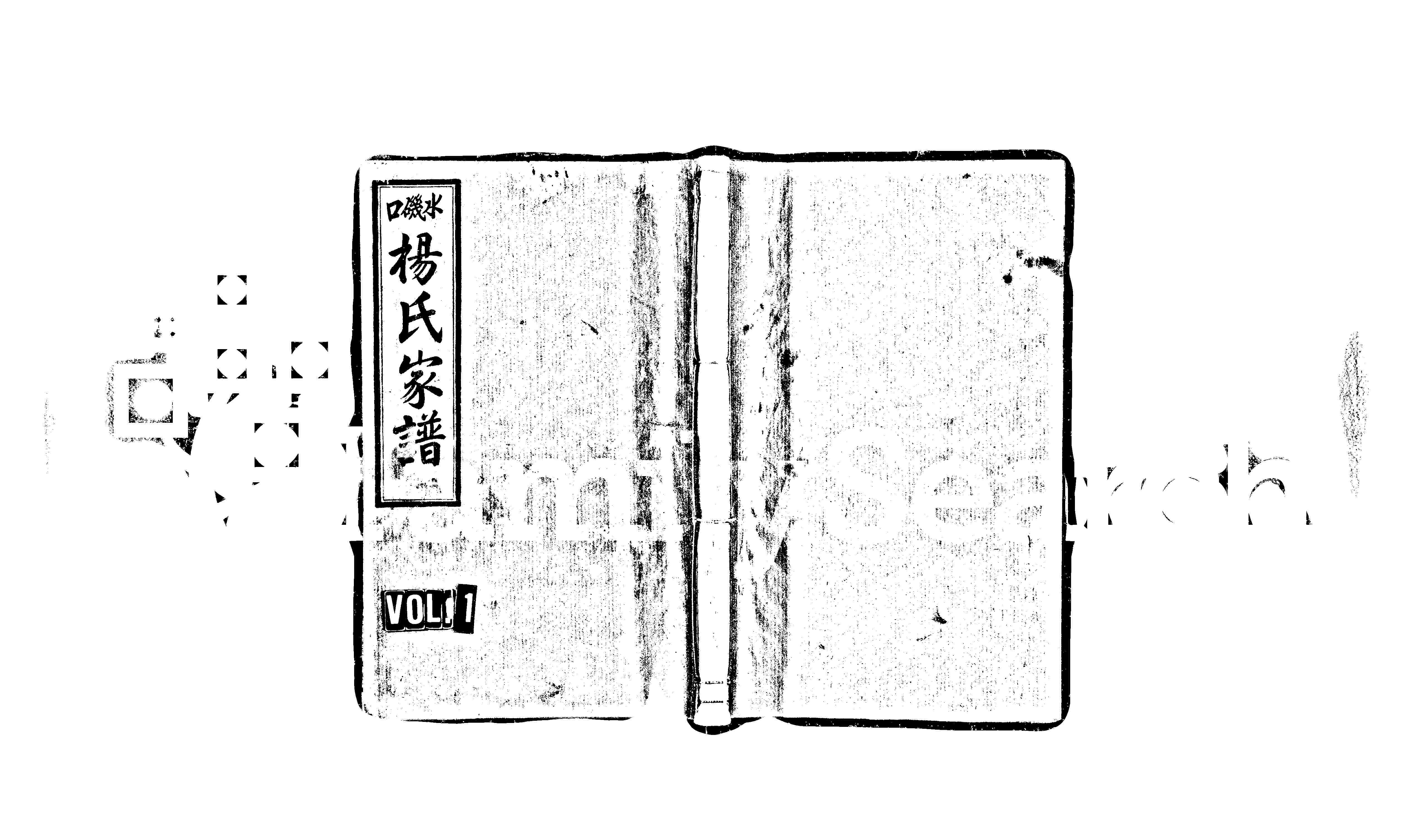 家谱第一张图片