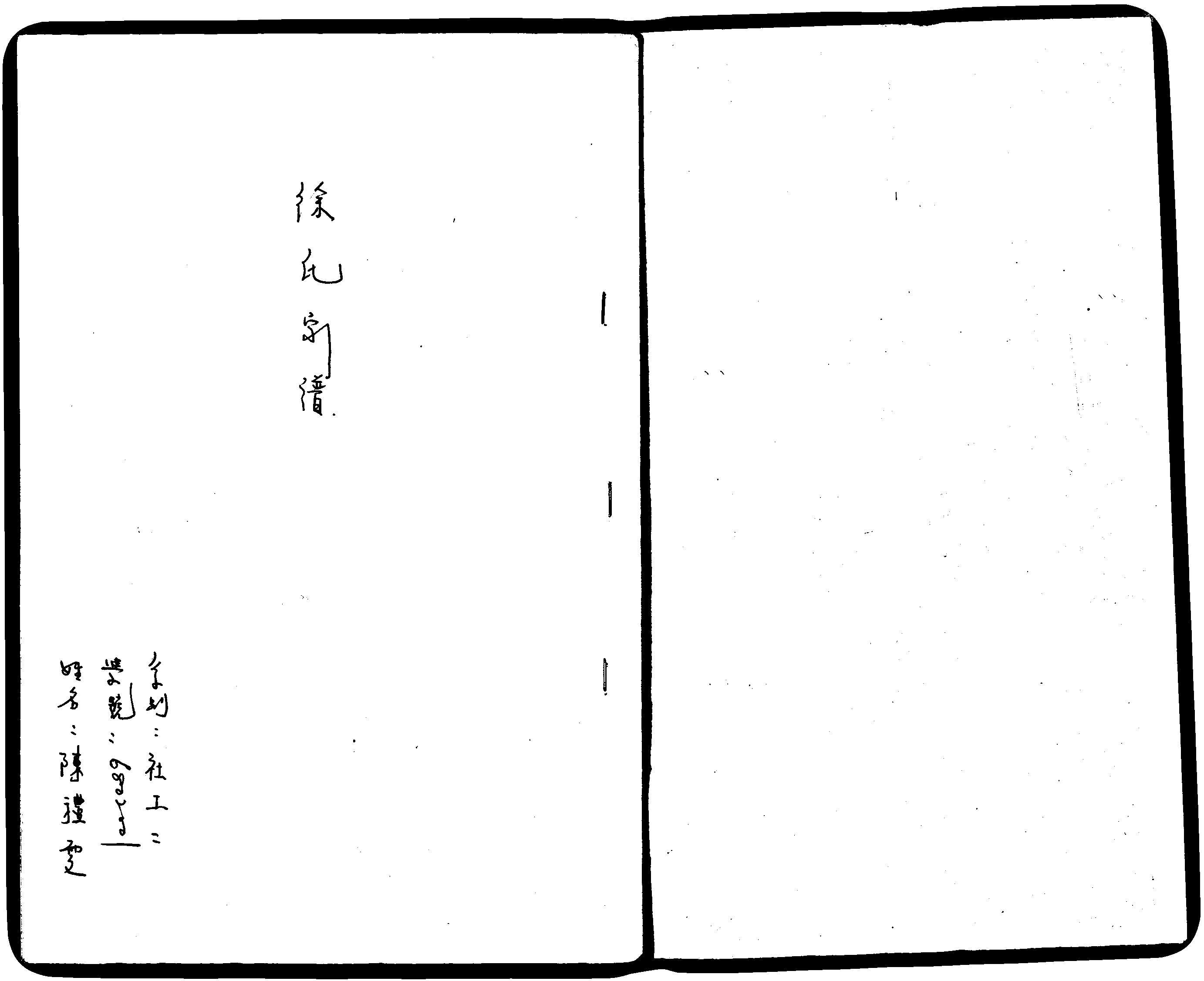 家谱第一张图片