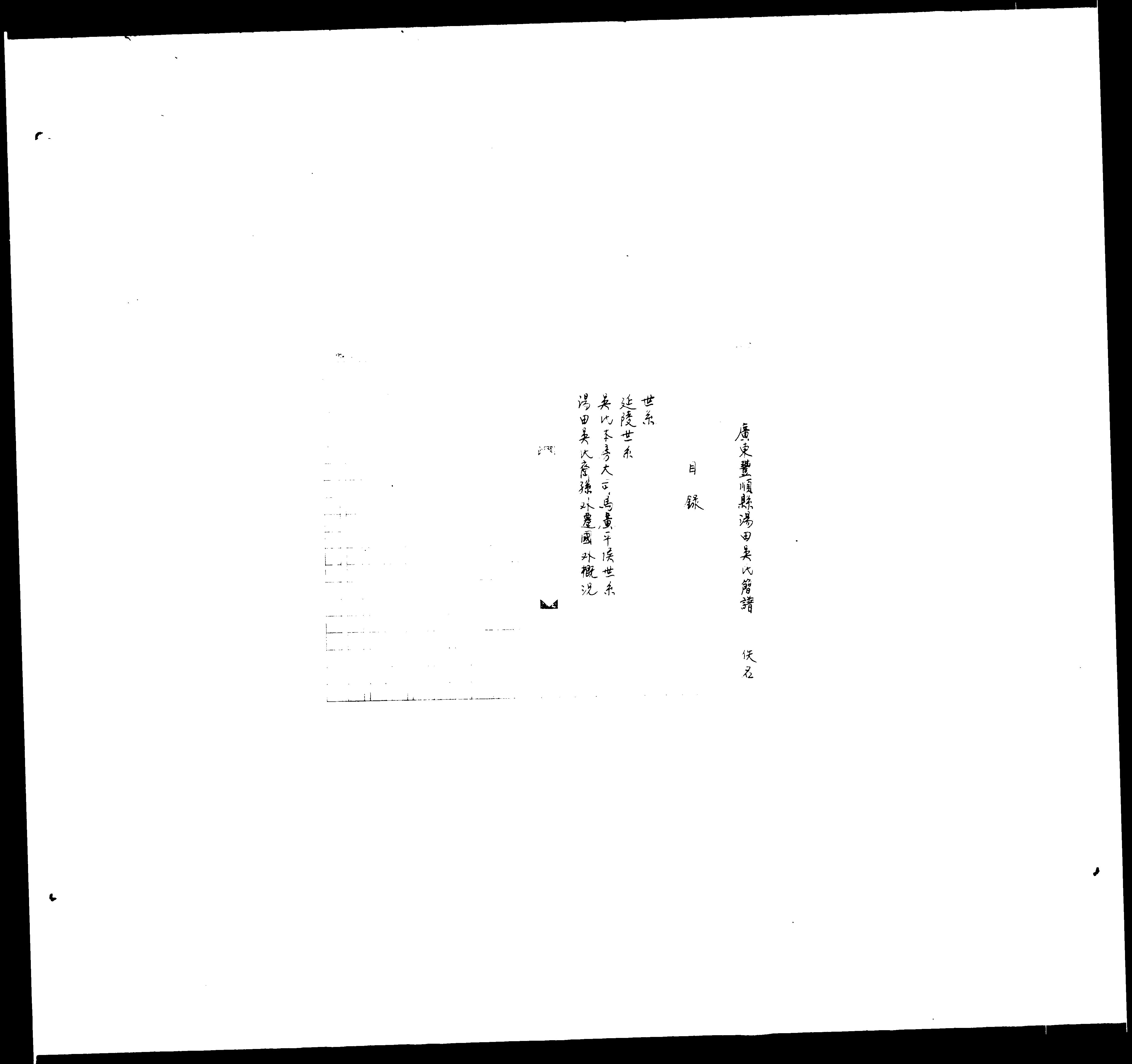 家谱第一张图片