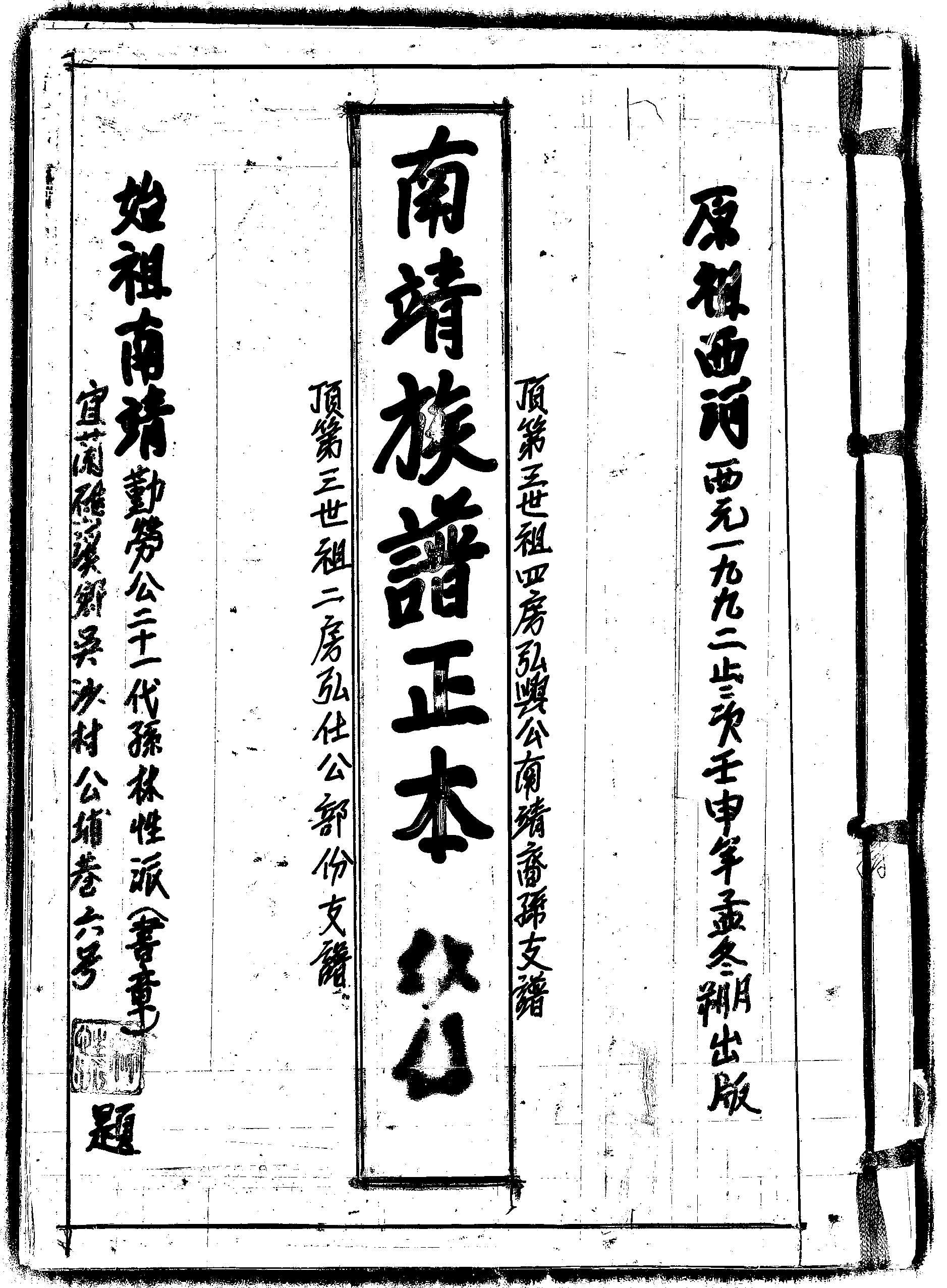 家谱第一张图片