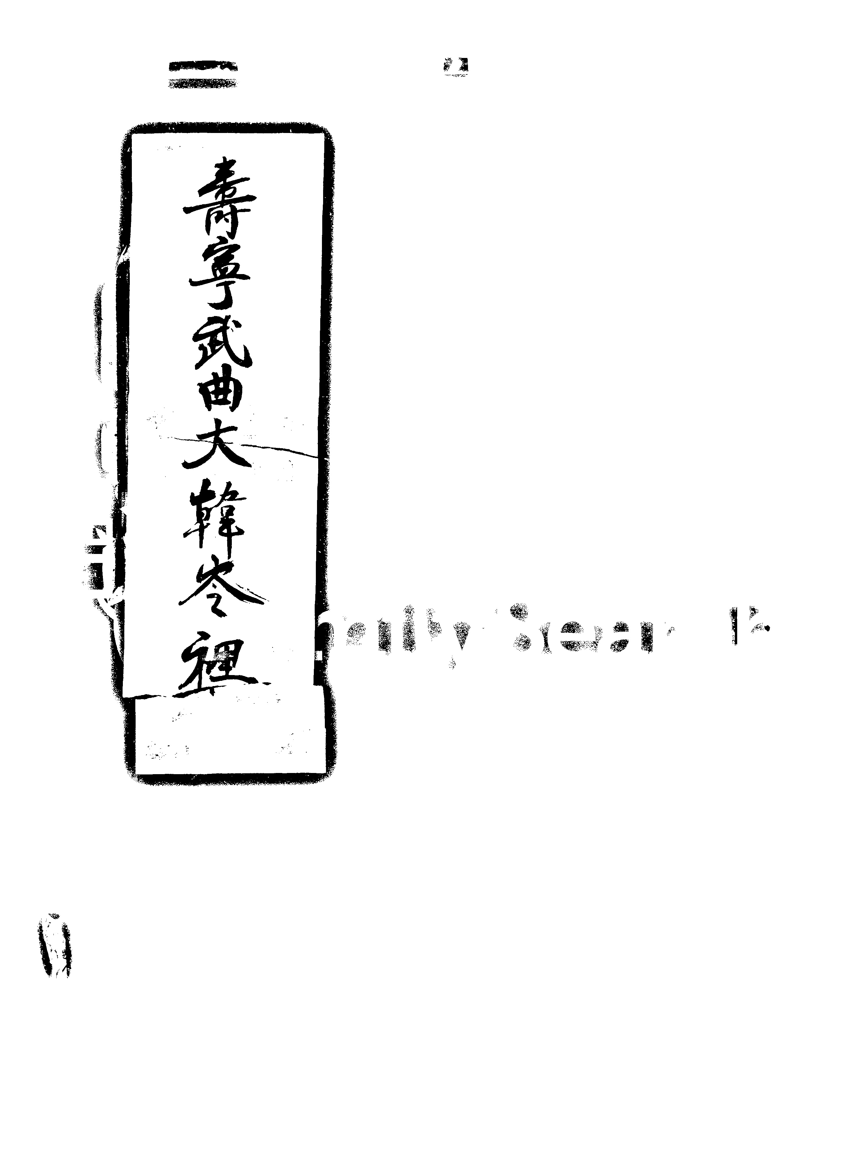 家谱第一张图片