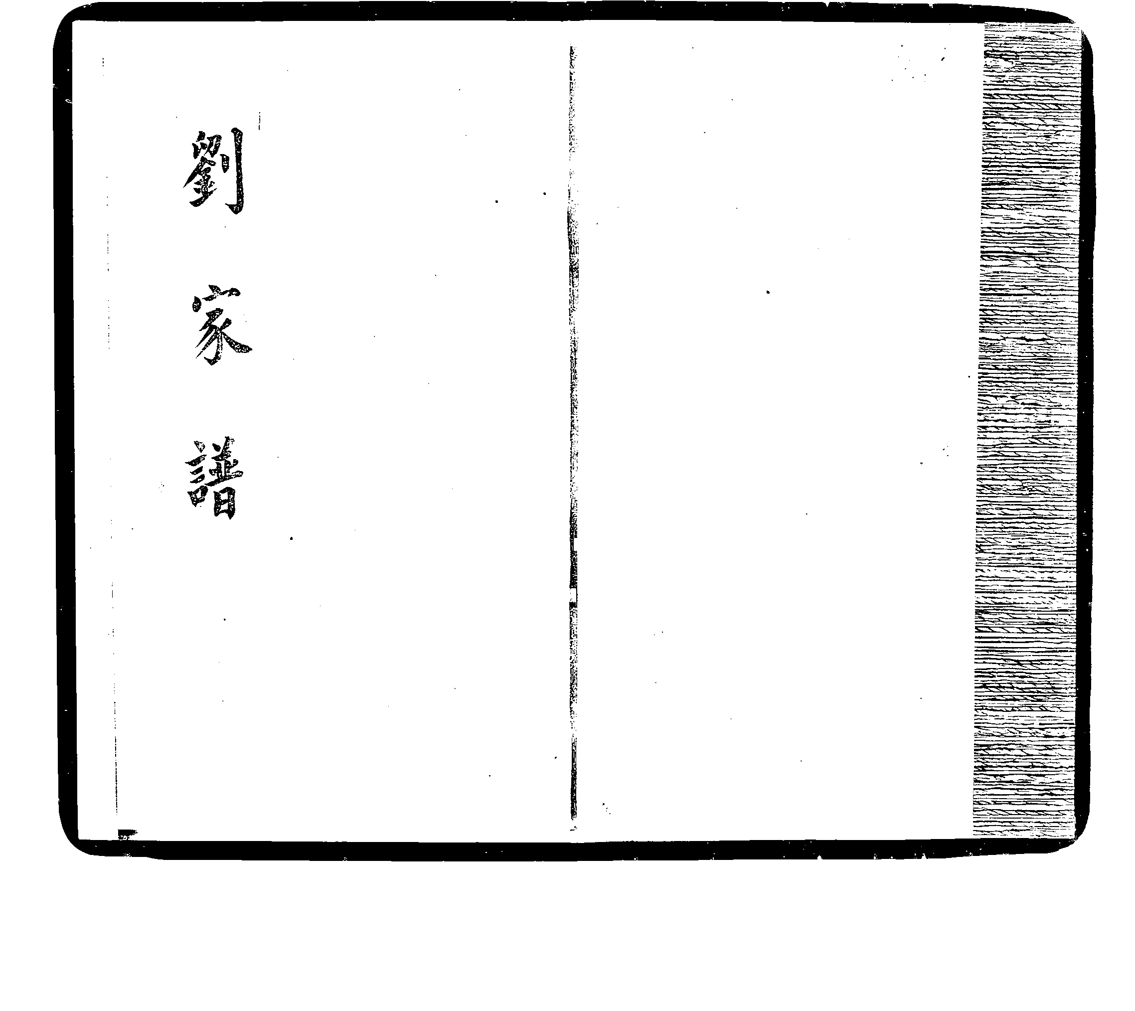 家谱第一张图片