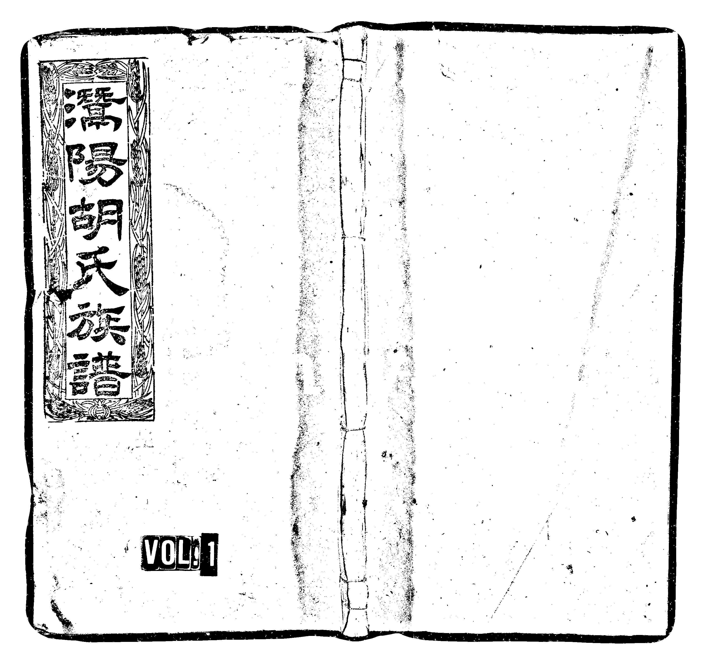 家谱第一张图片