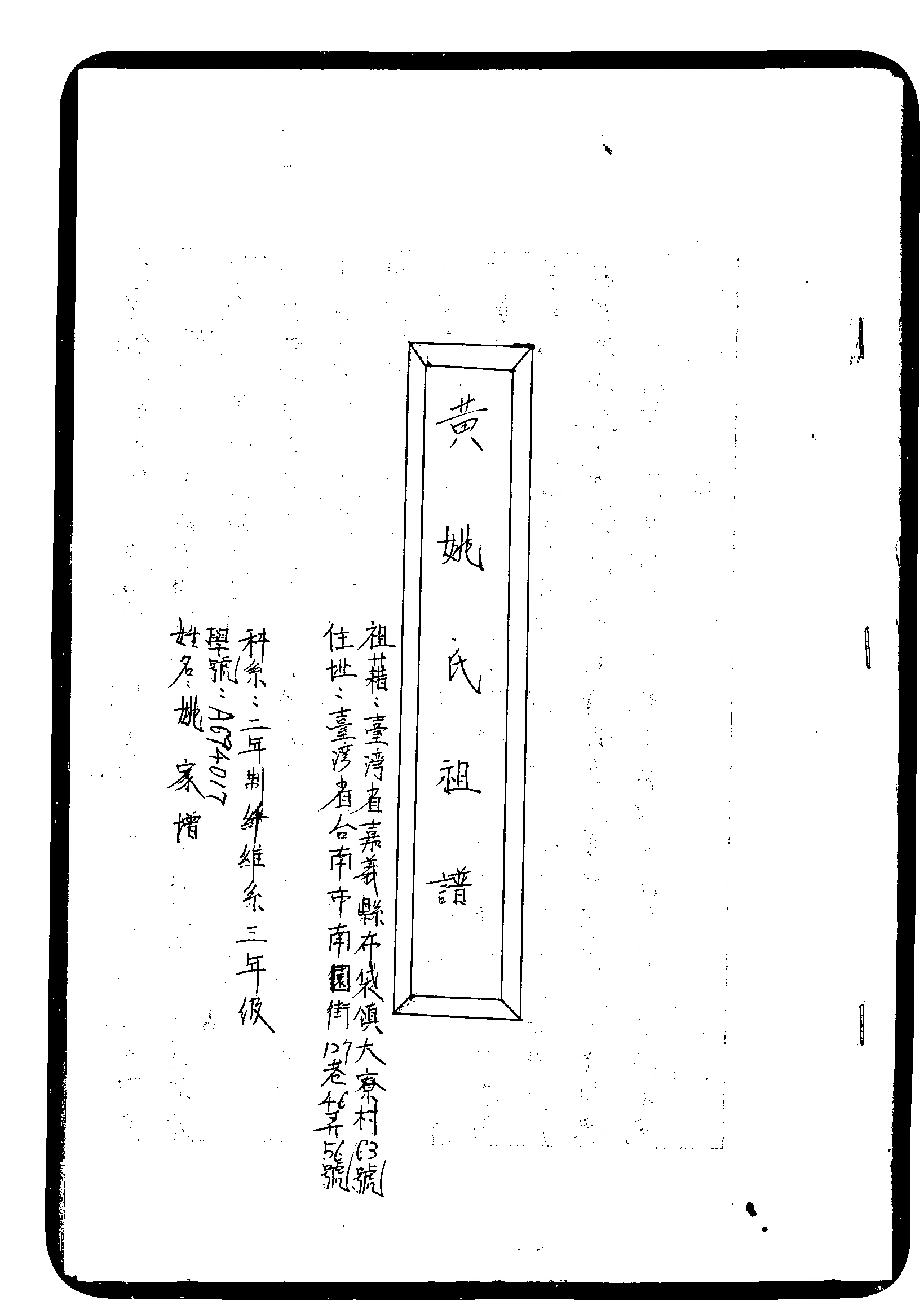 家谱第一张图片