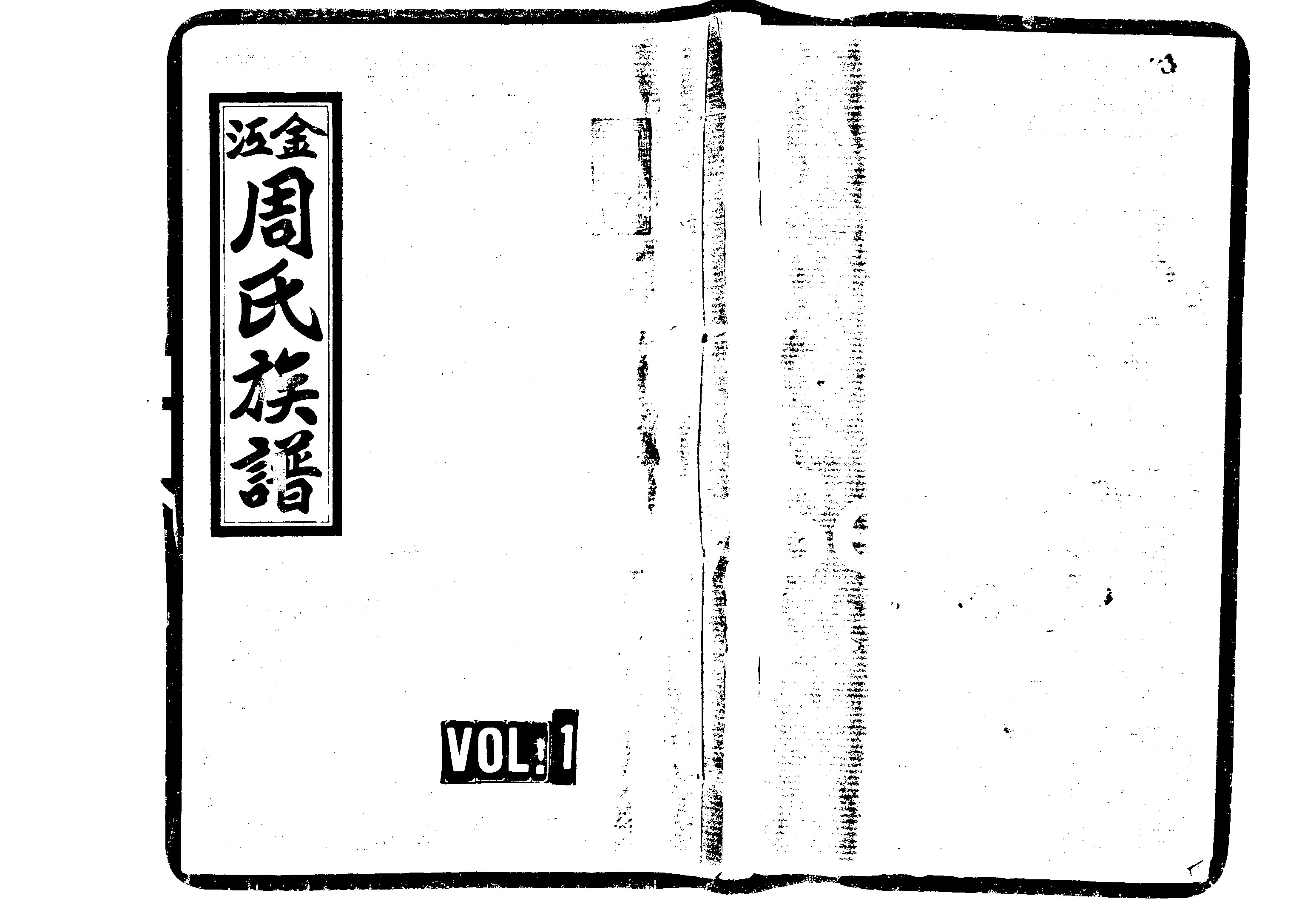 家谱第一张图片