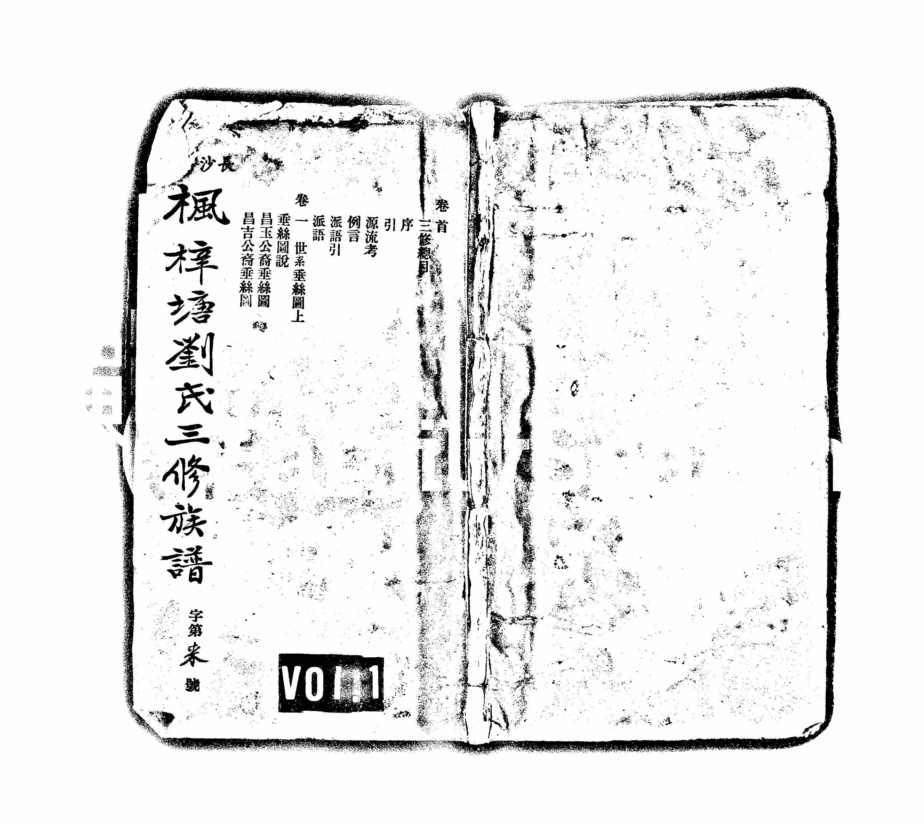 家谱第一张图片