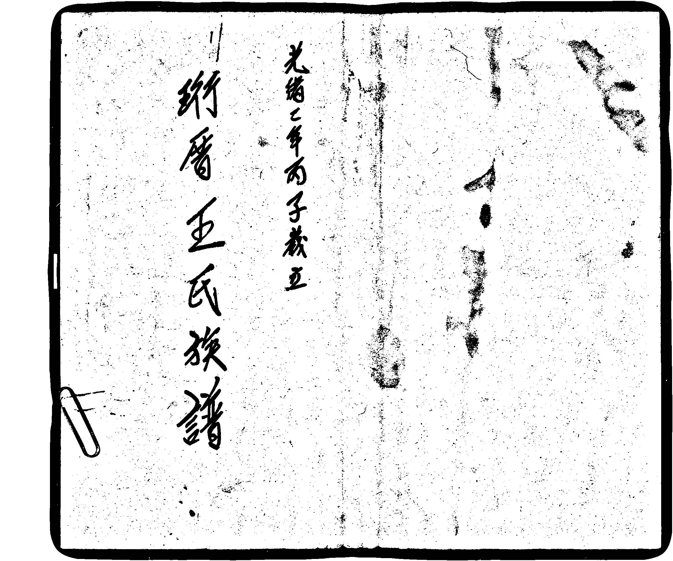 家谱第一张图片