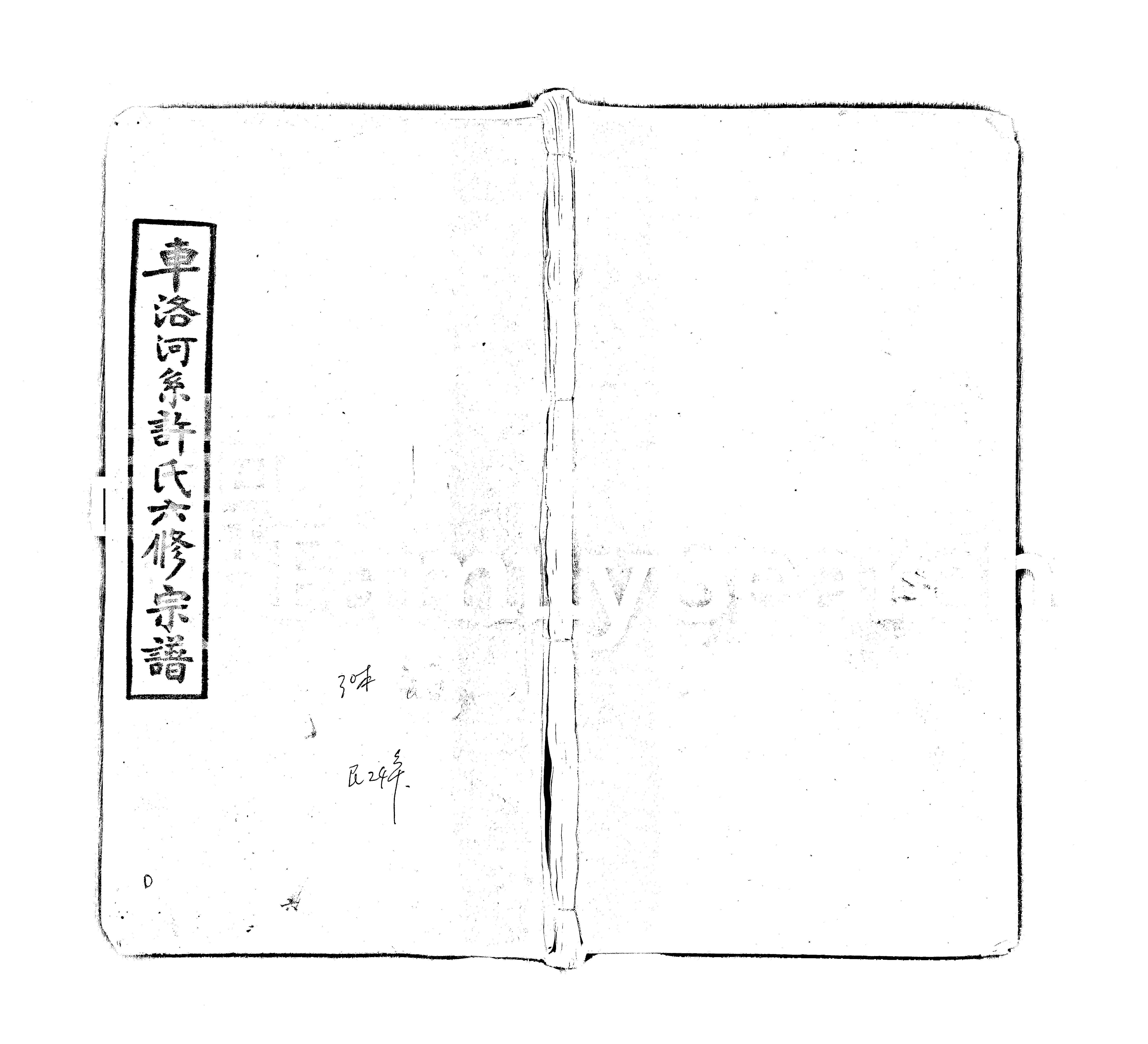 家谱第一张图片