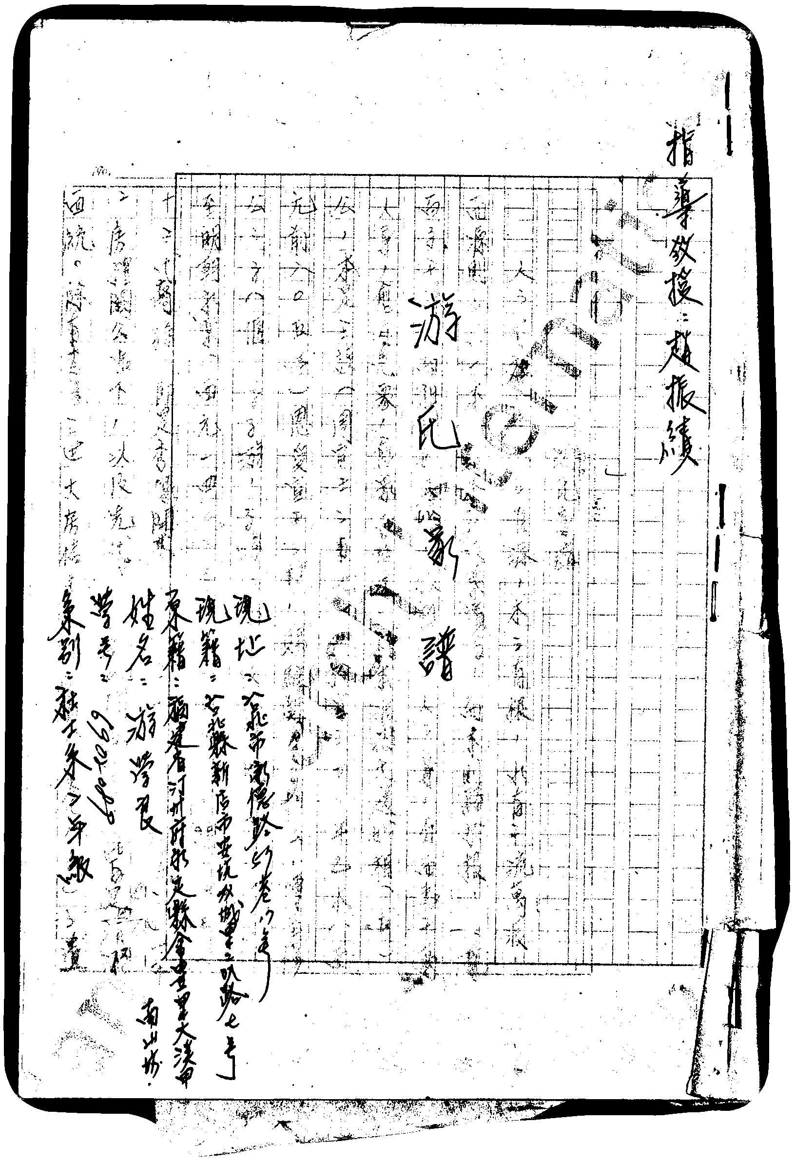 家谱第一张图片