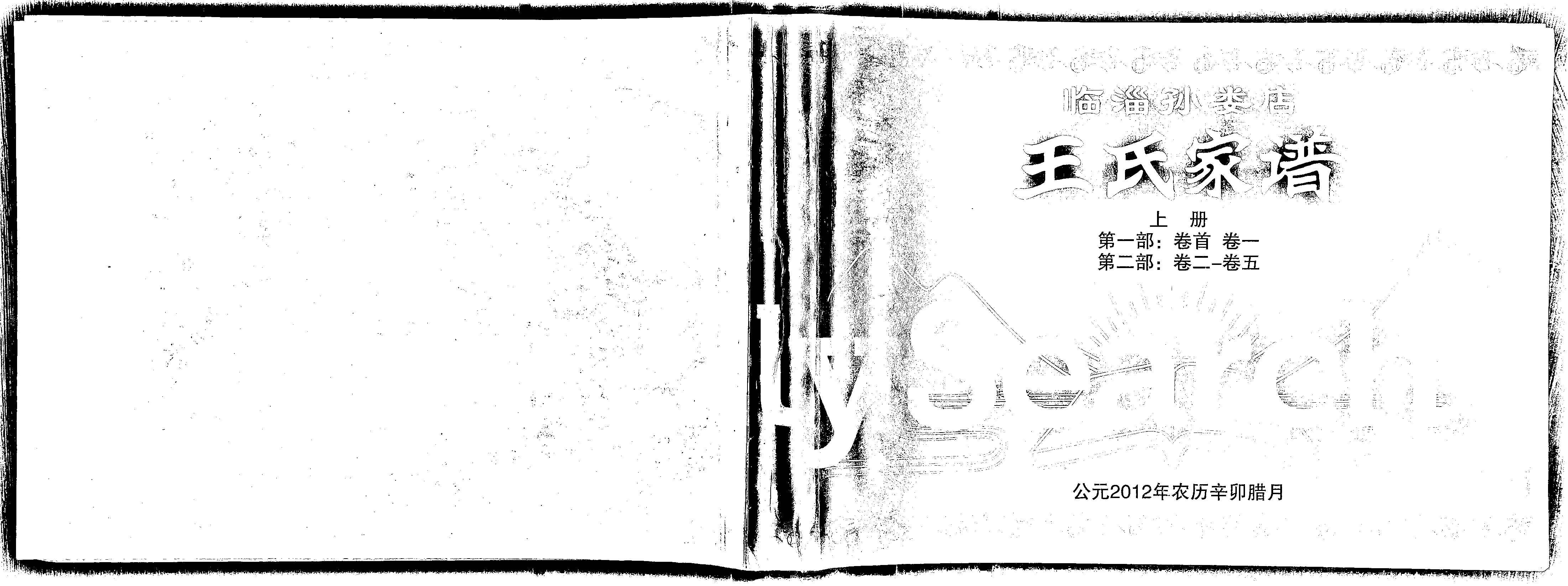 家谱第一张图片