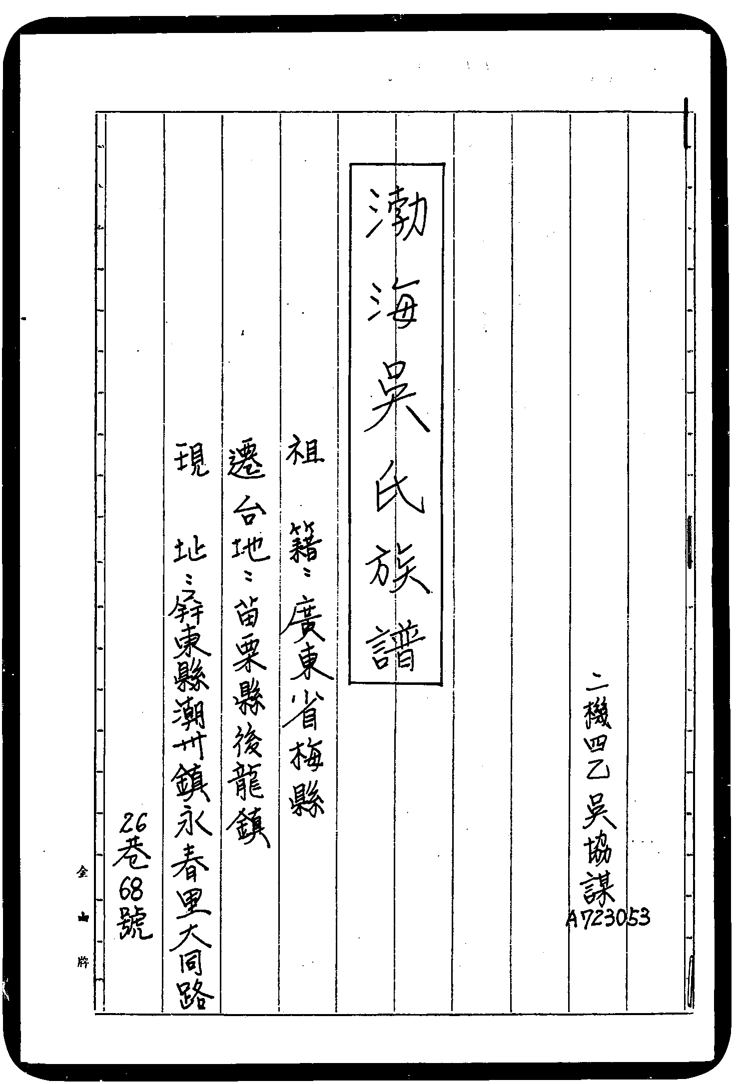 家谱第一张图片