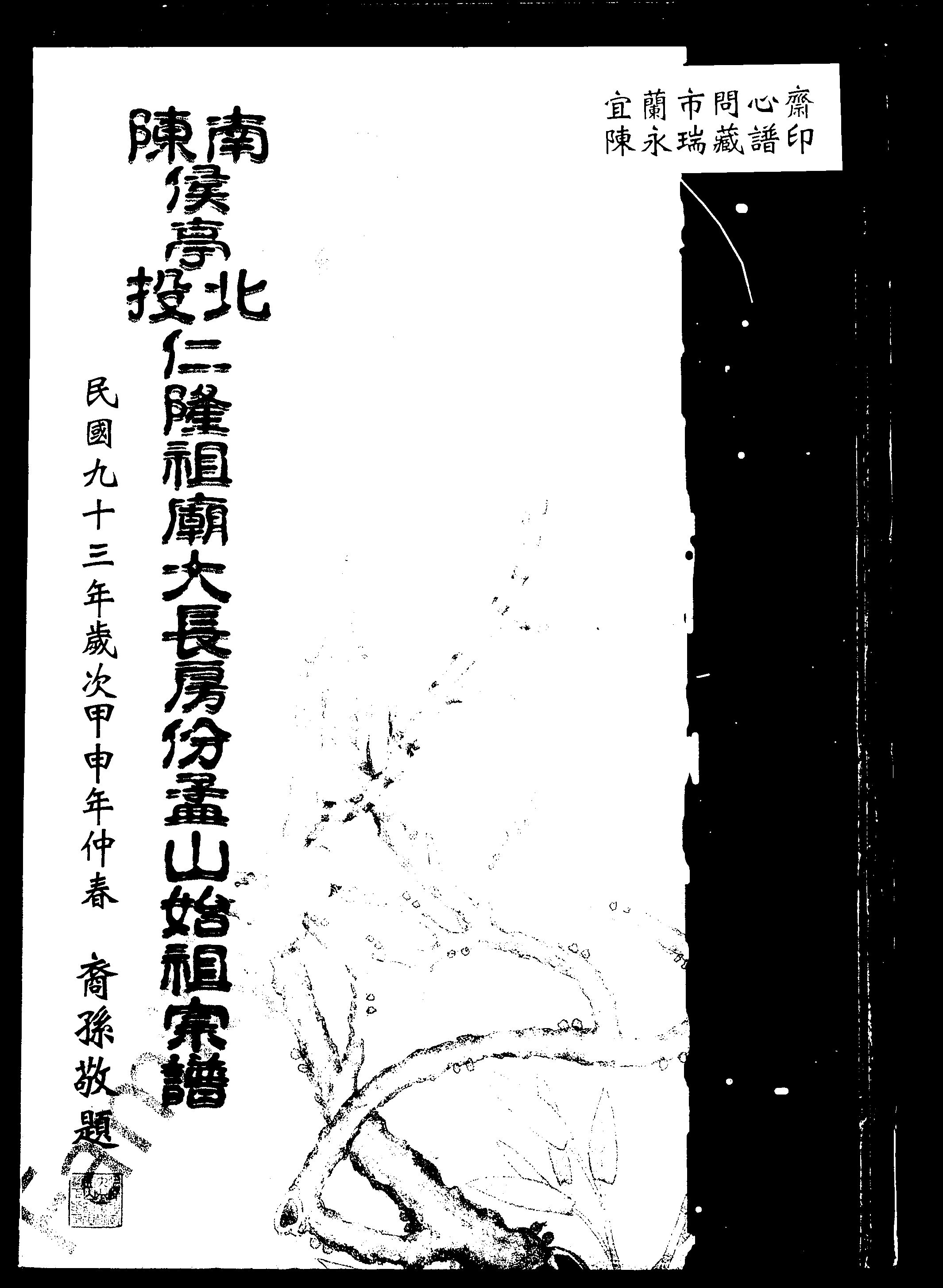 家谱第一张图片