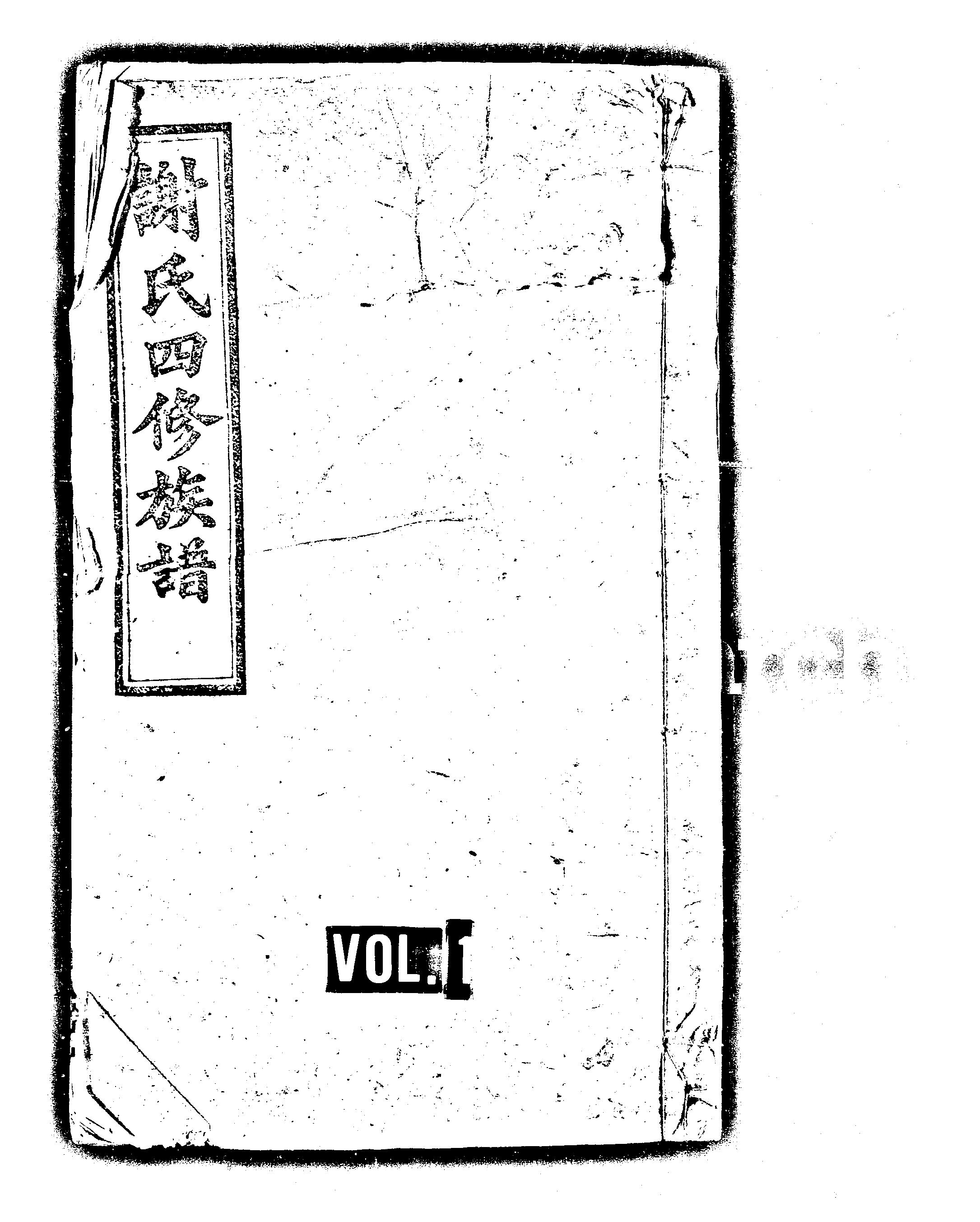 家谱第一张图片