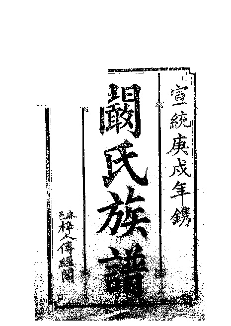 家谱第一张图片