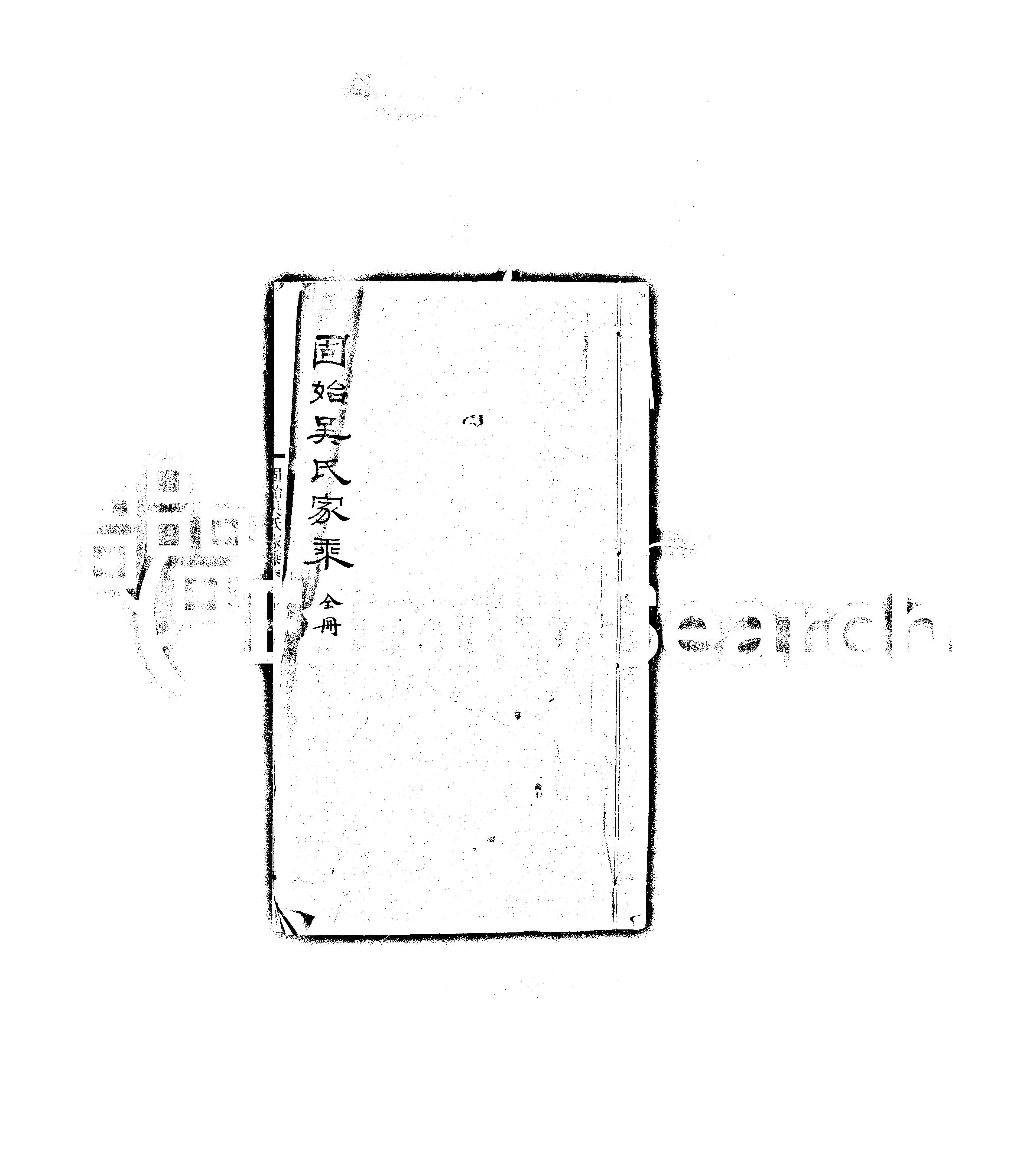 家谱第一张图片