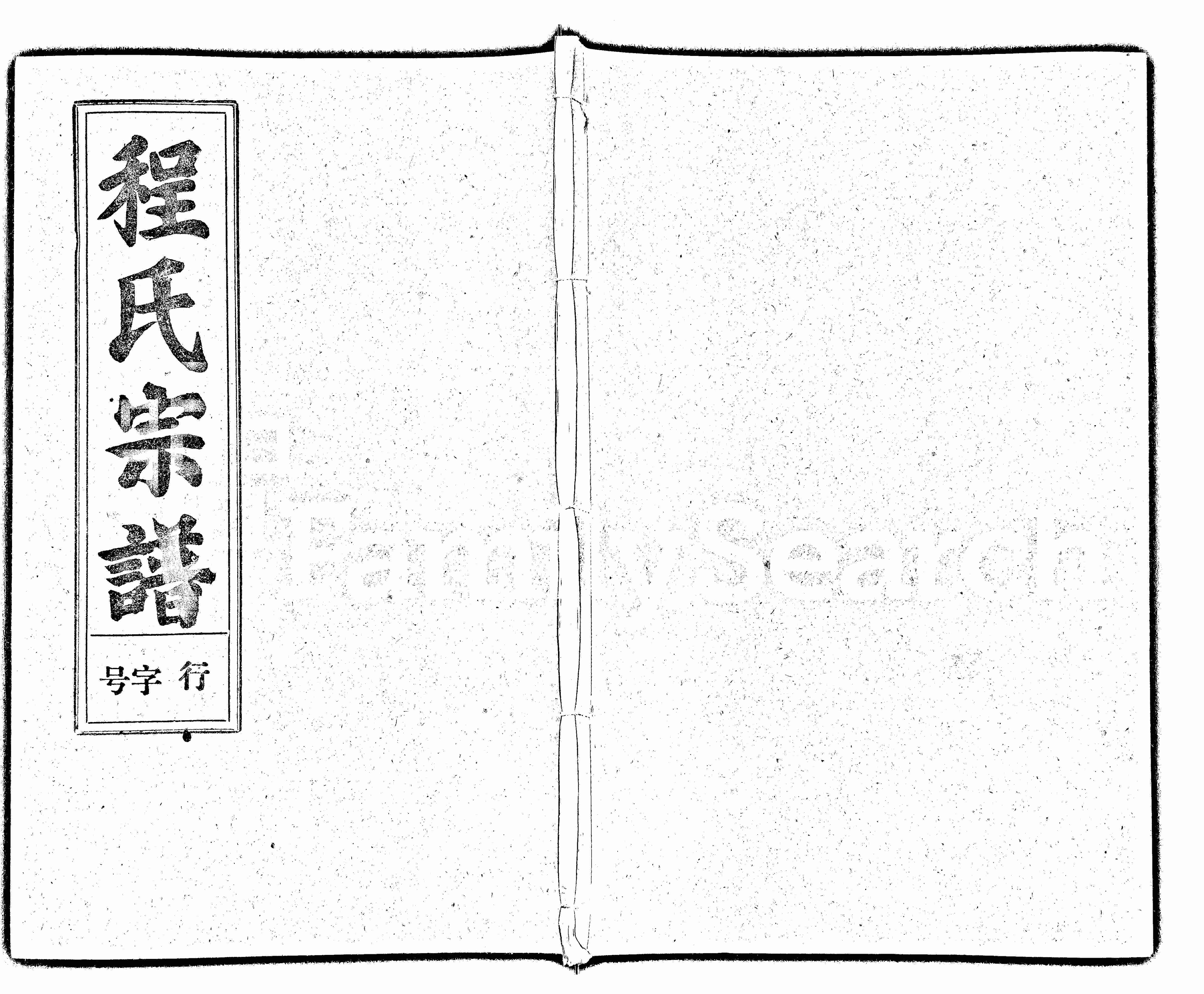 家谱第一张图片