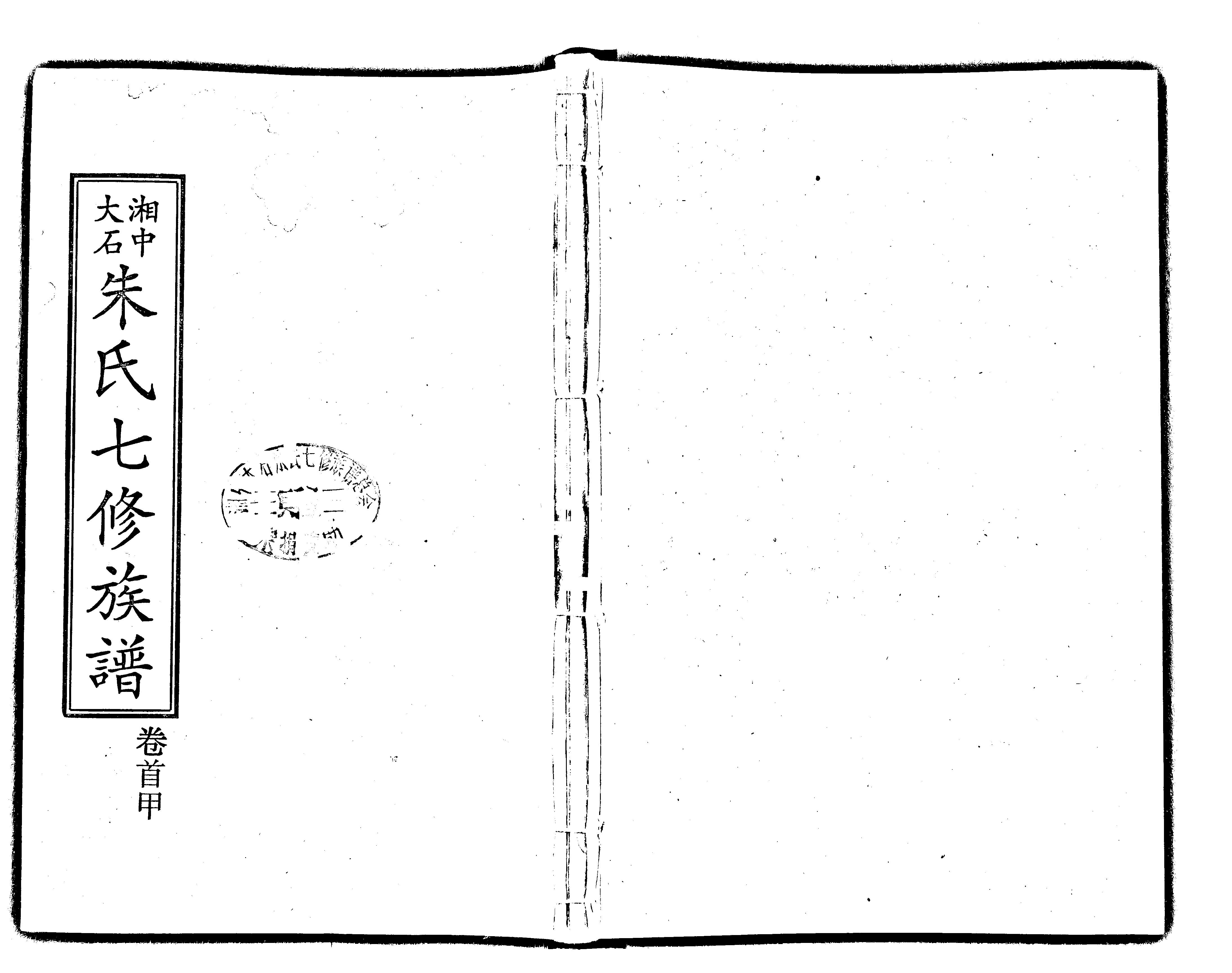 家谱第一张图片