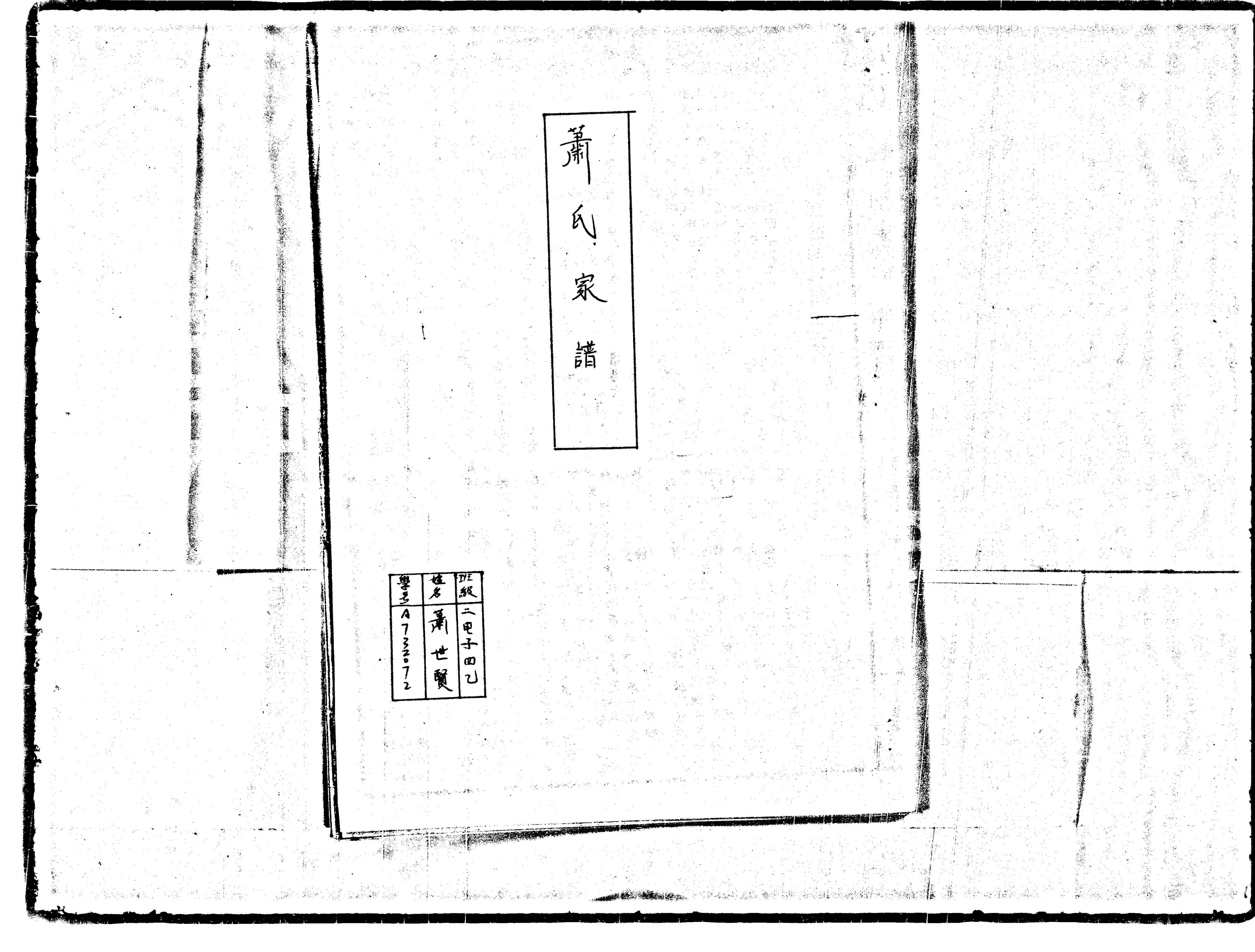 家谱第一张图片