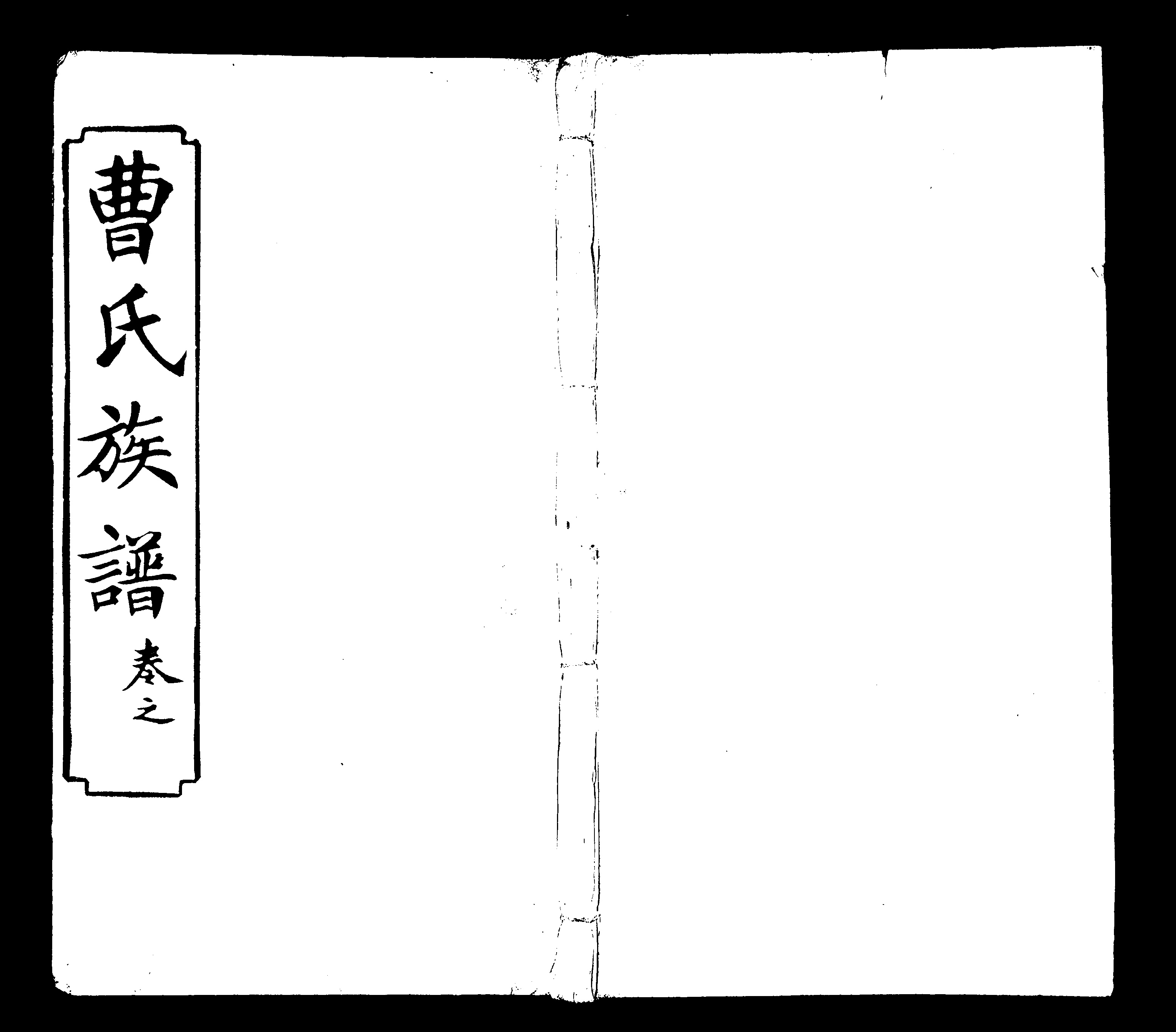 家谱第一张图片