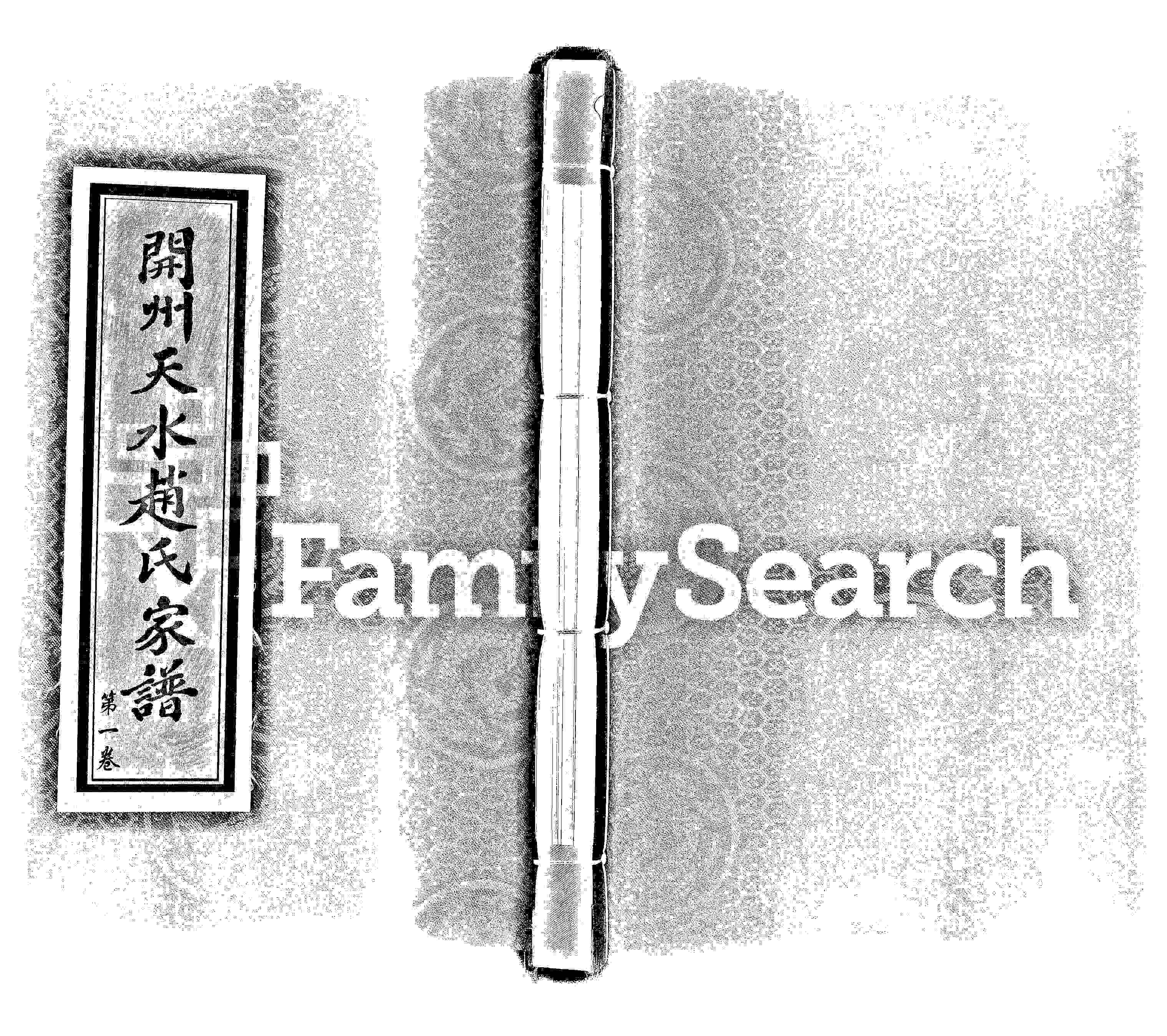 家谱第一张图片