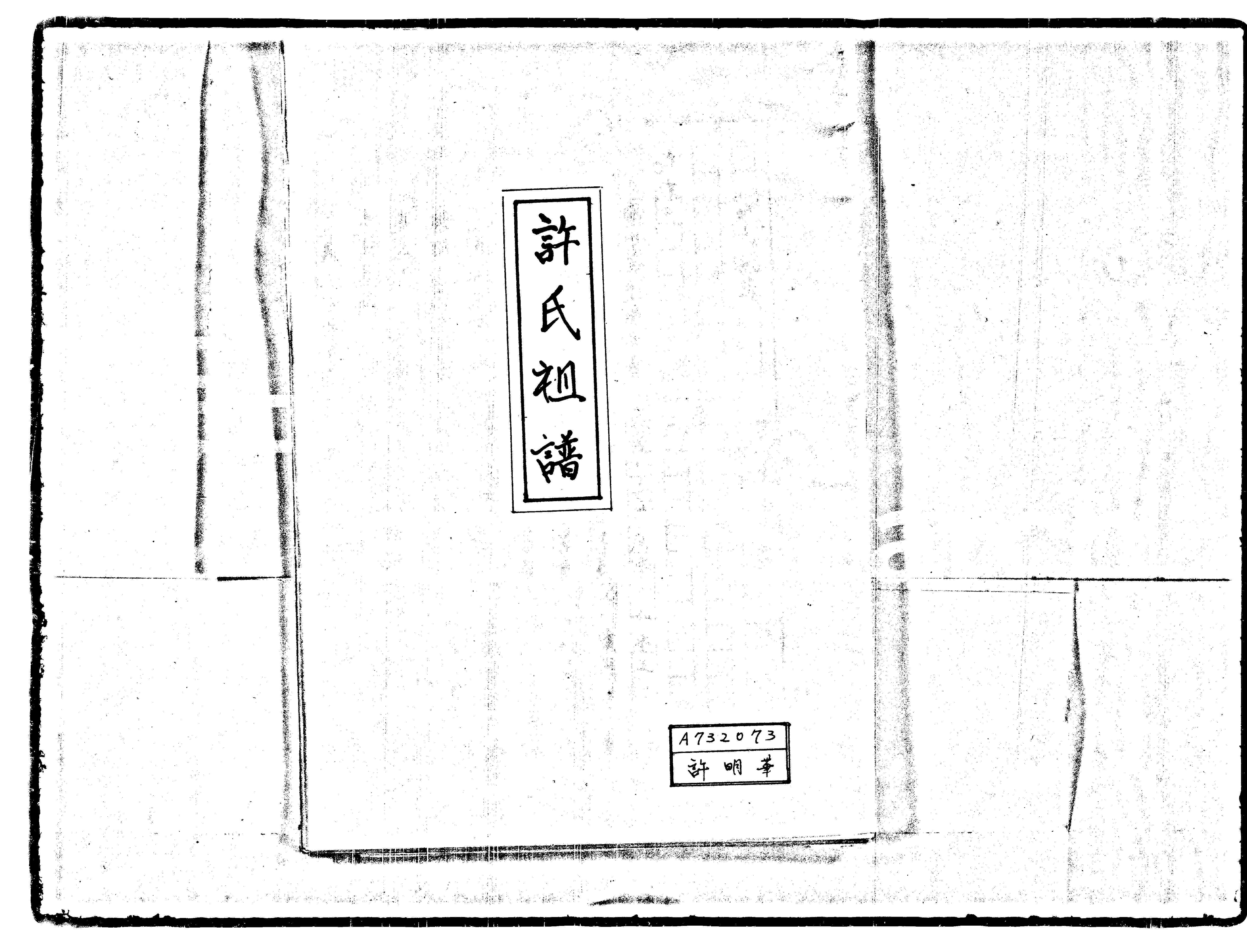 家谱第一张图片