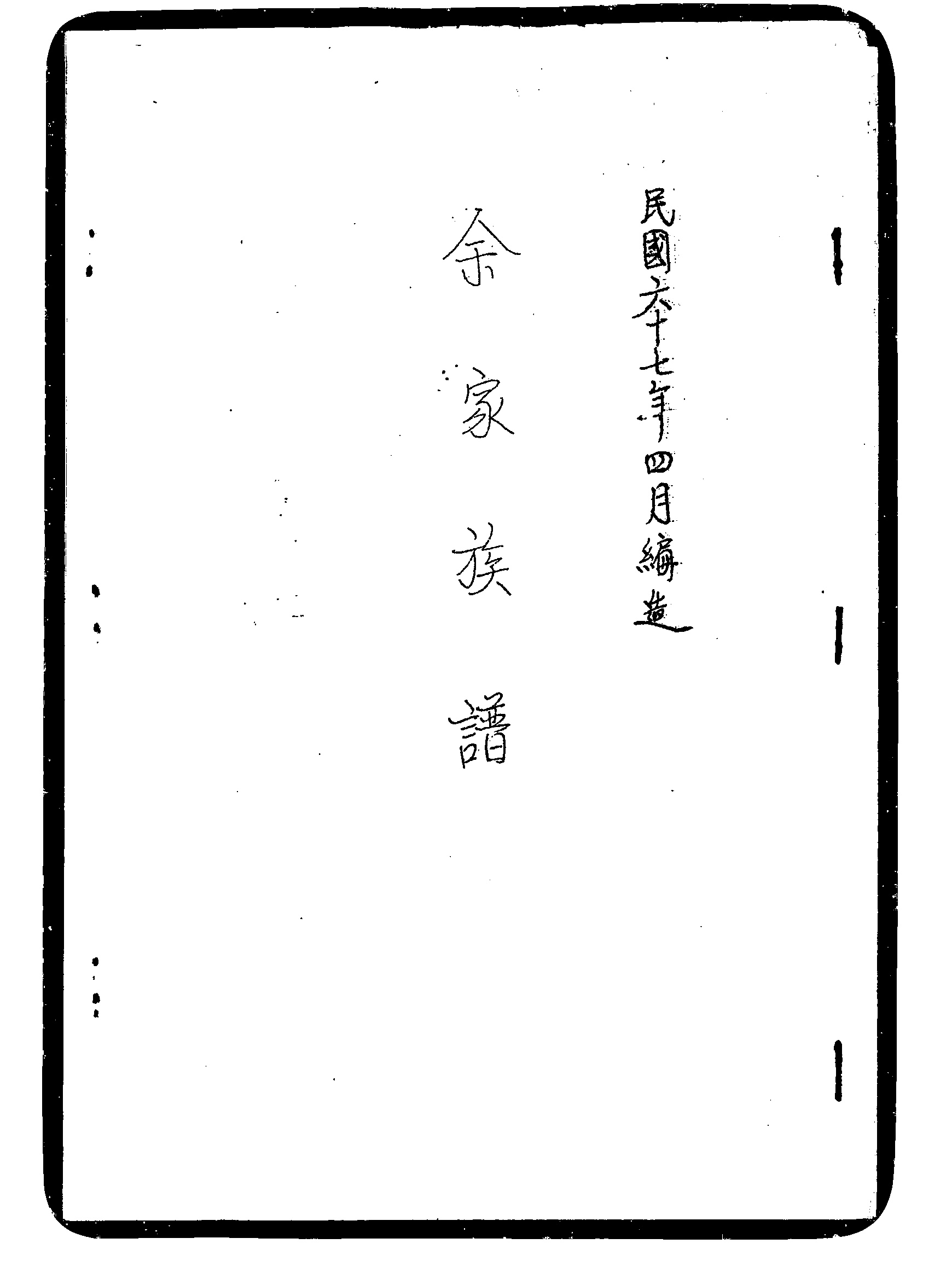 家谱第一张图片