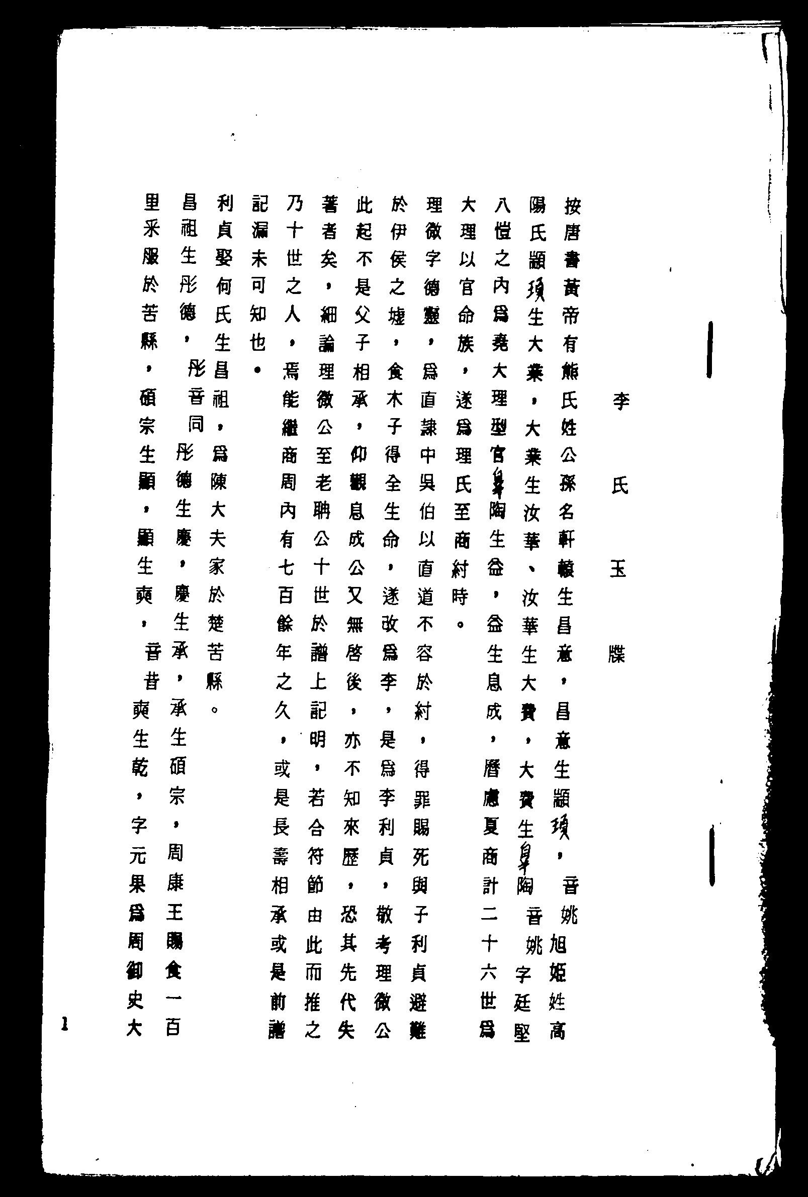 家谱第一张图片