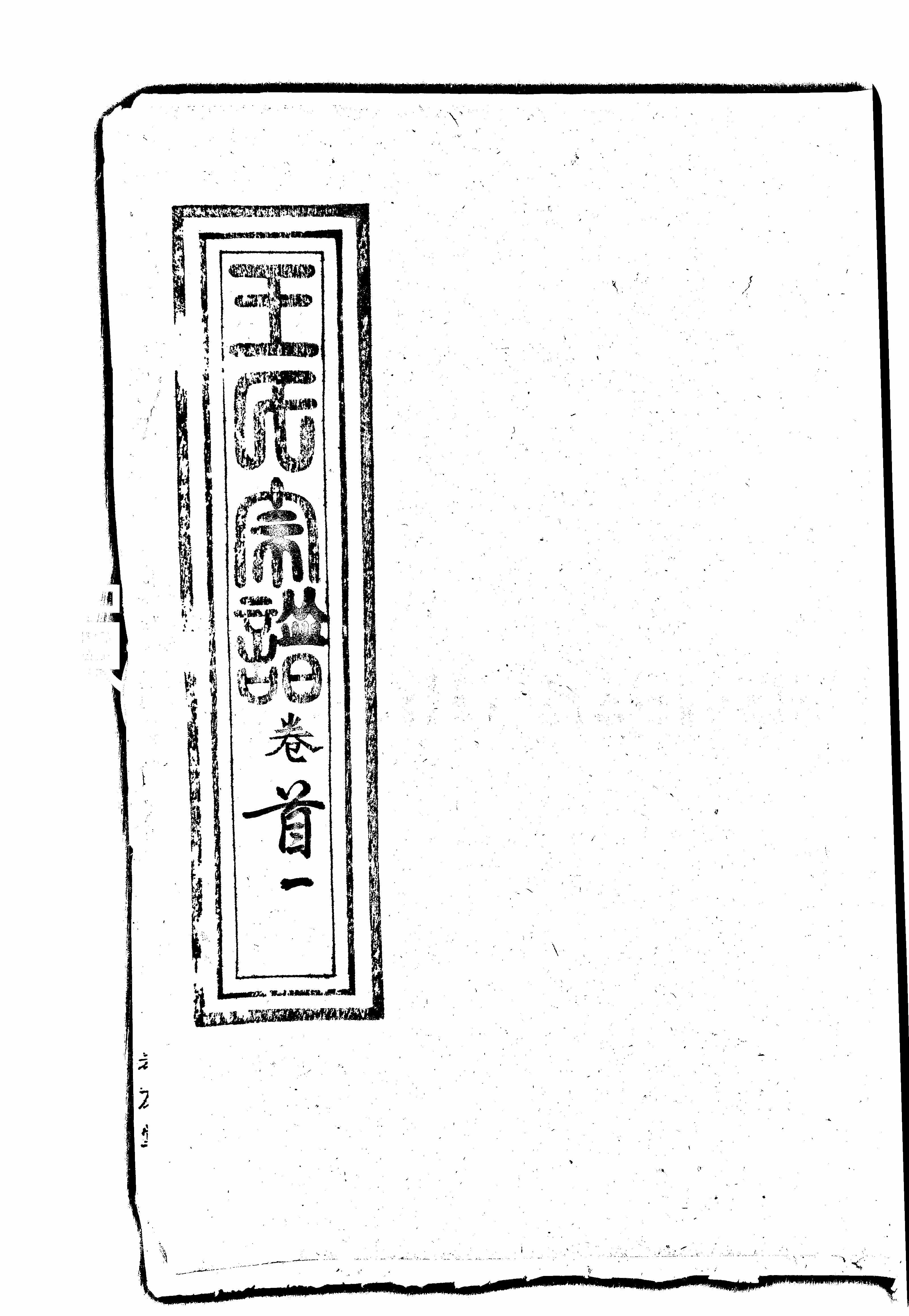 家谱第一张图片