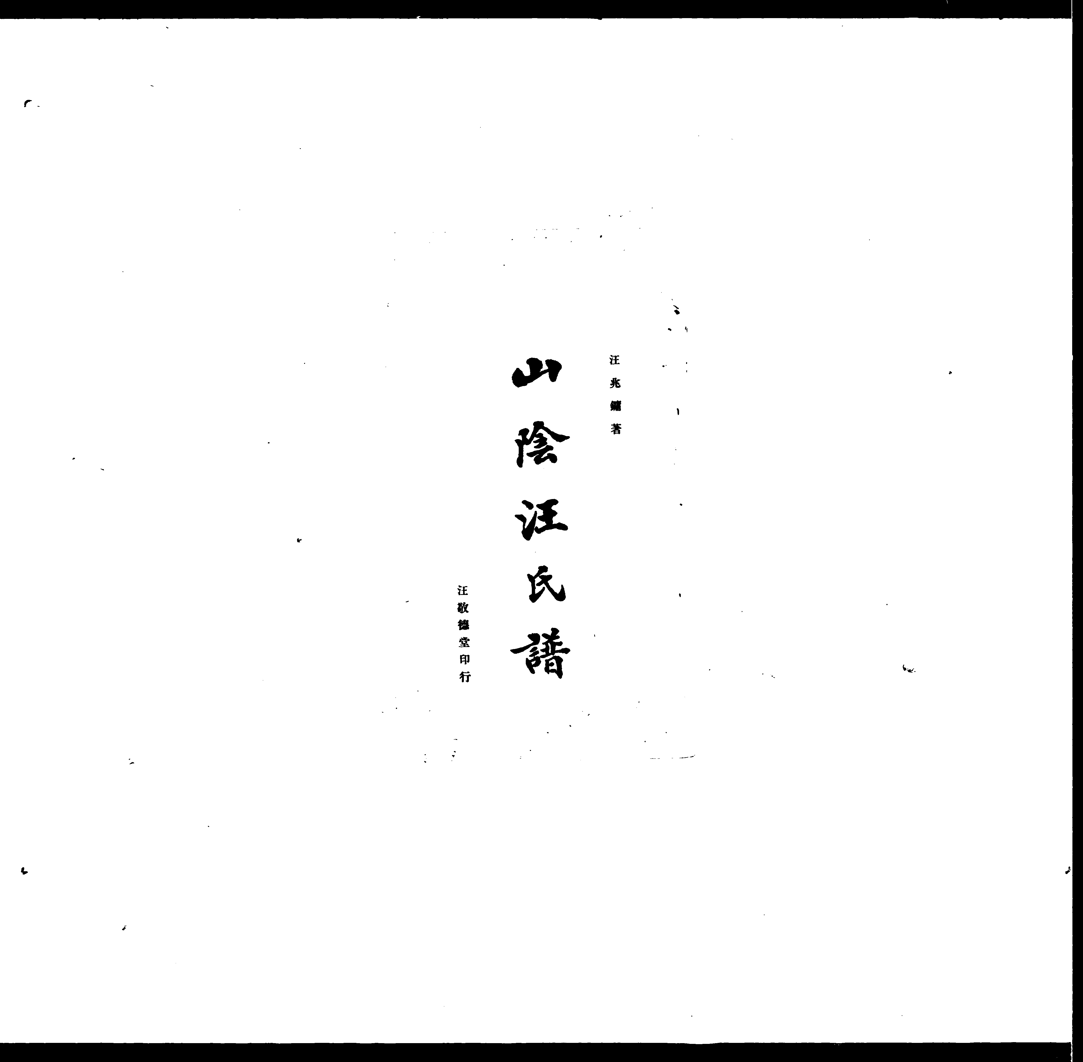 家谱第一张图片