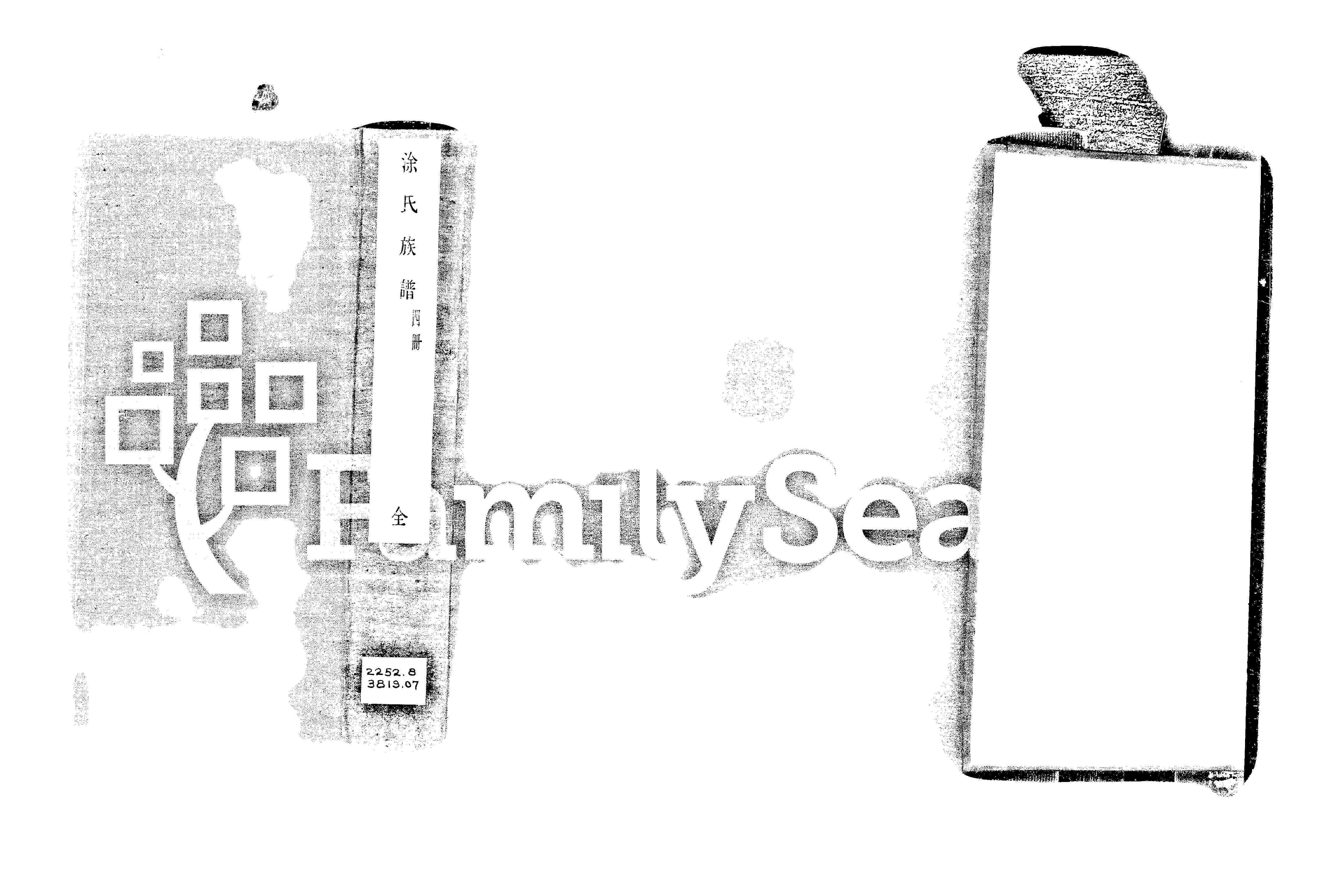 家谱第一张图片