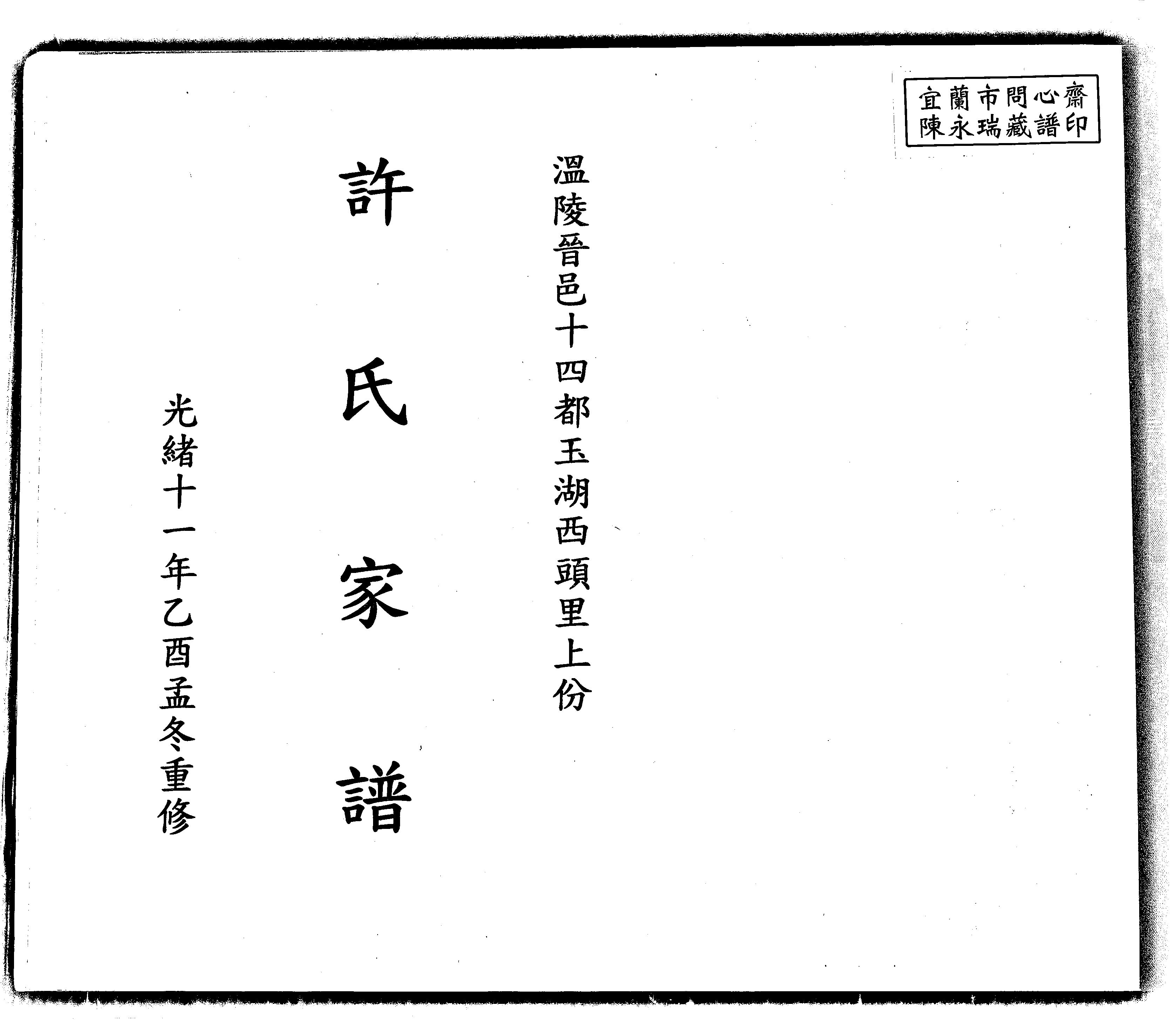 家谱第一张图片