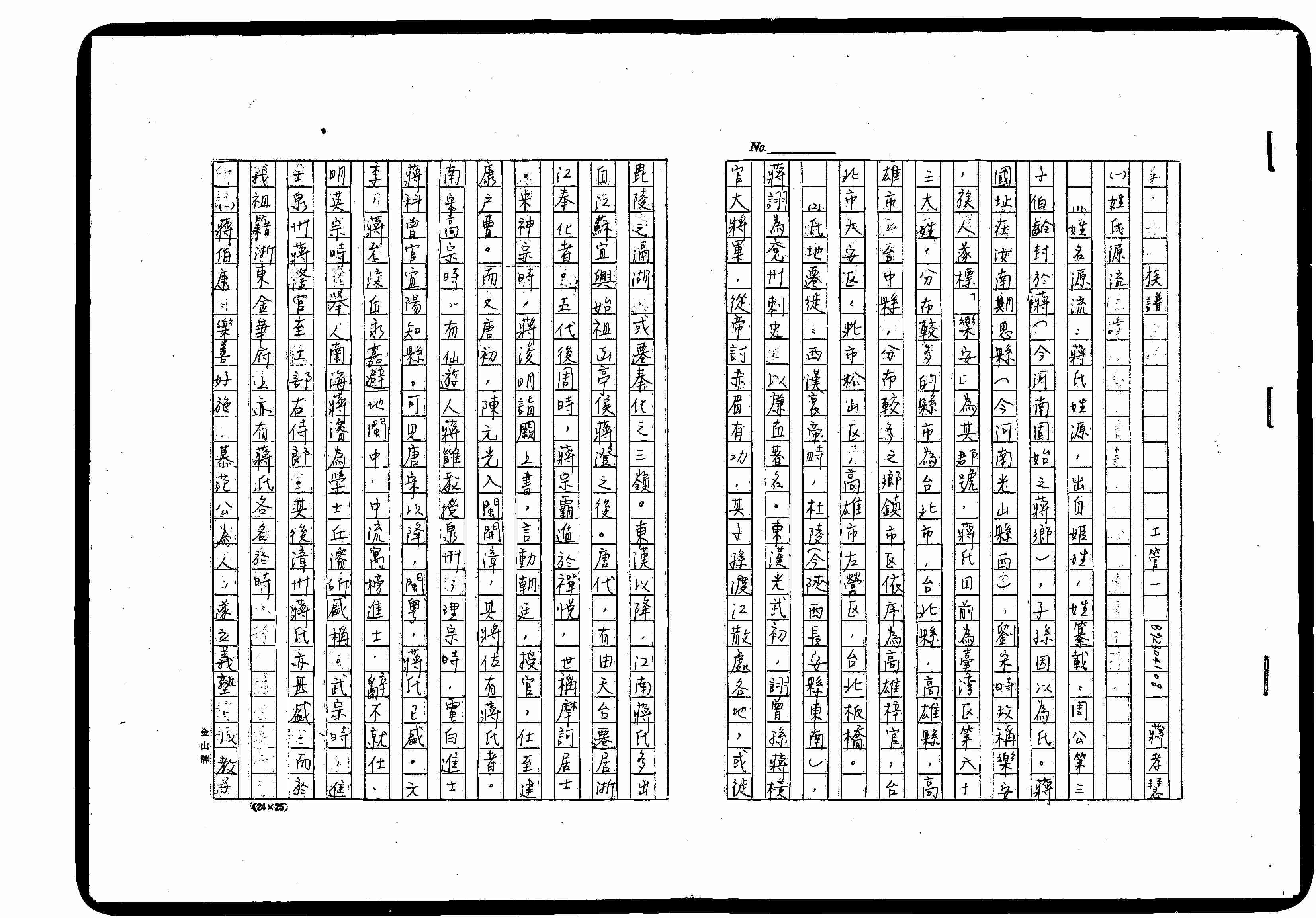 家谱第一张图片