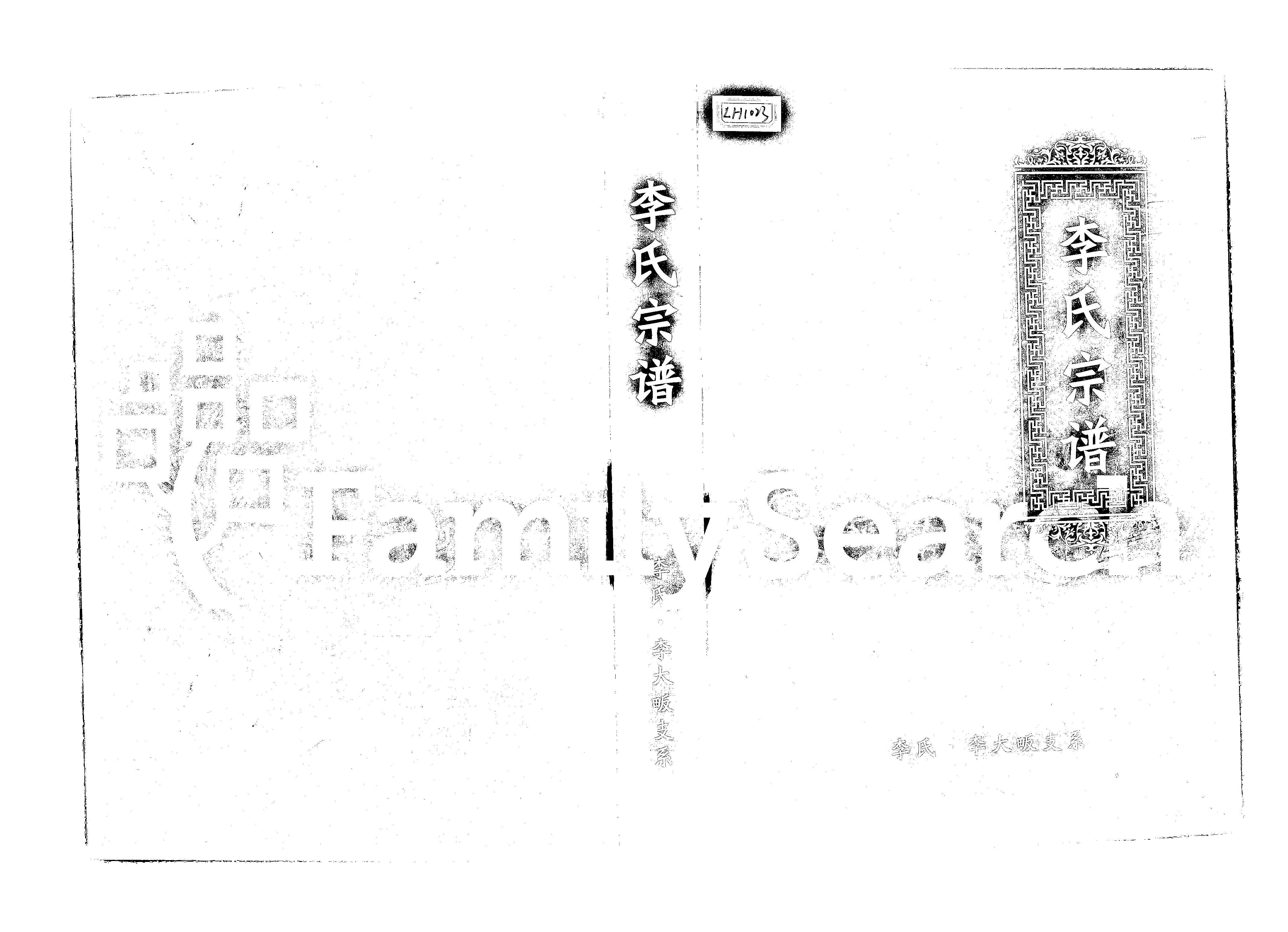 家谱第一张图片