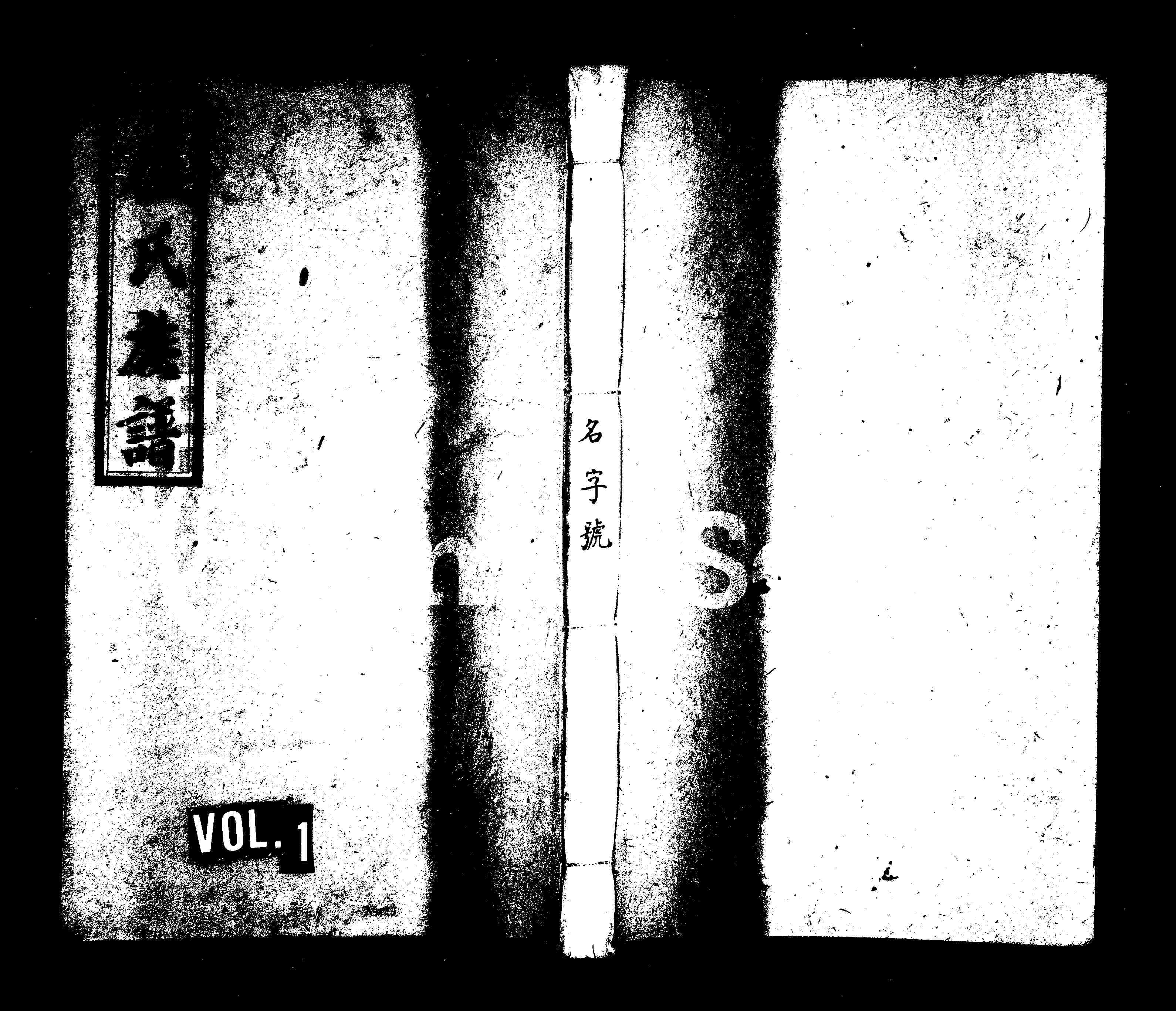 家谱第一张图片