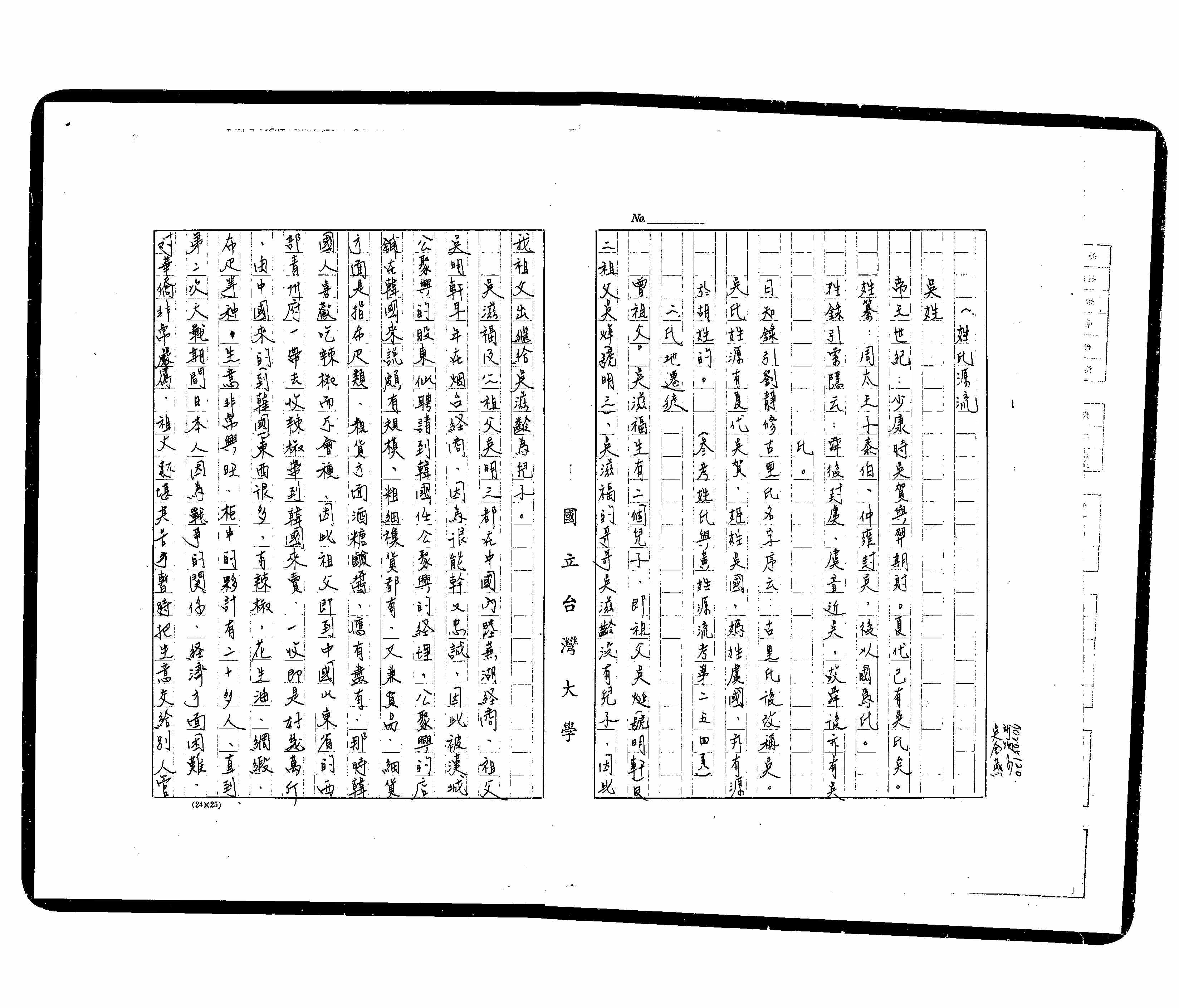 家谱第一张图片