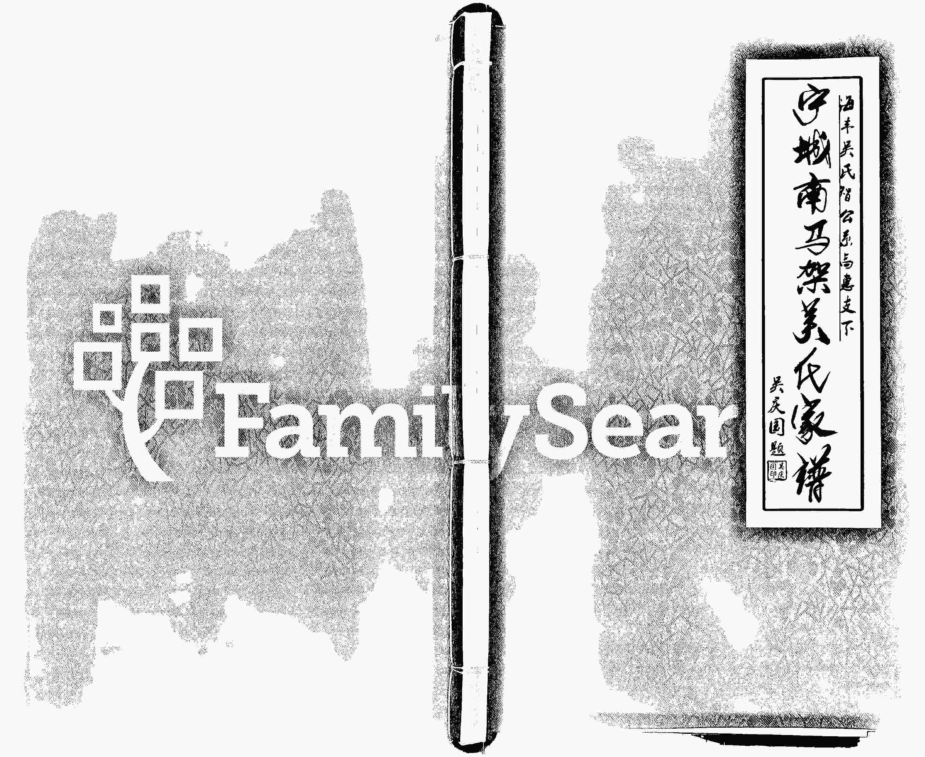 家谱第一张图片